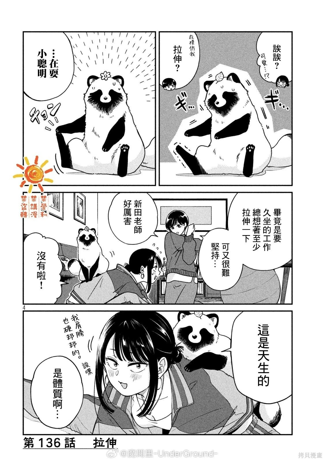 第135话 第2页