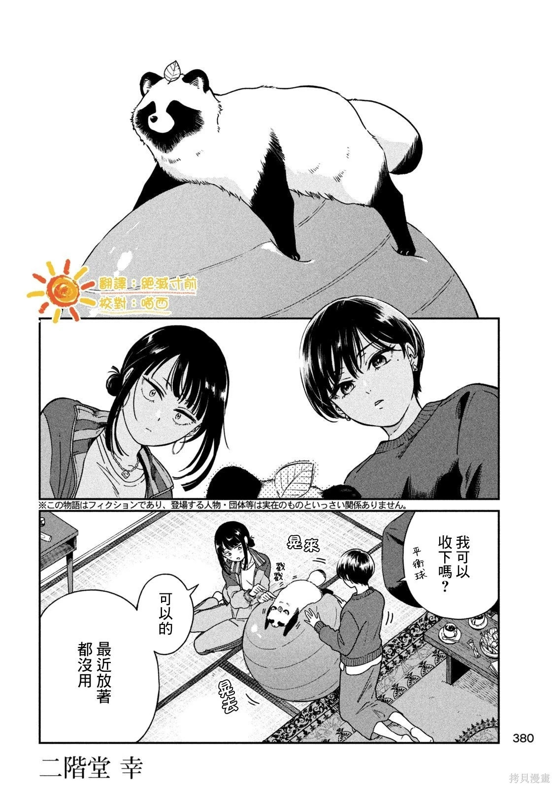 第136话 第2页