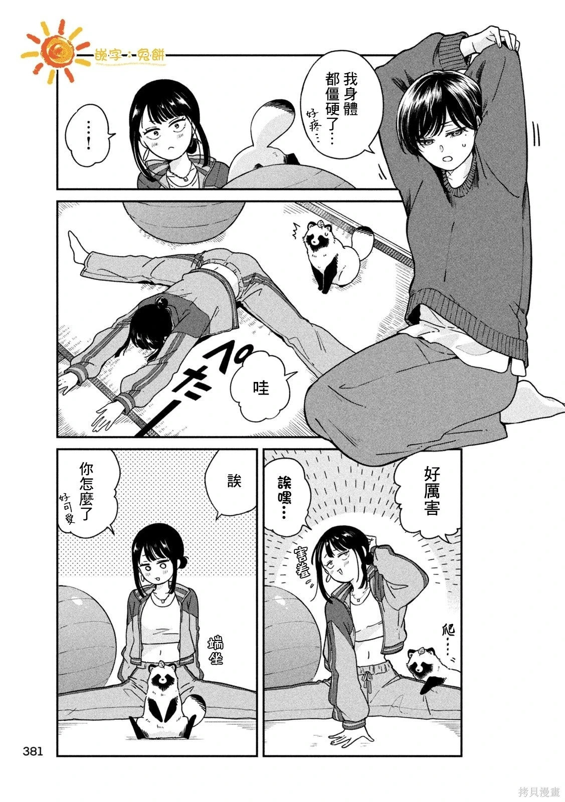 第136话 第3页