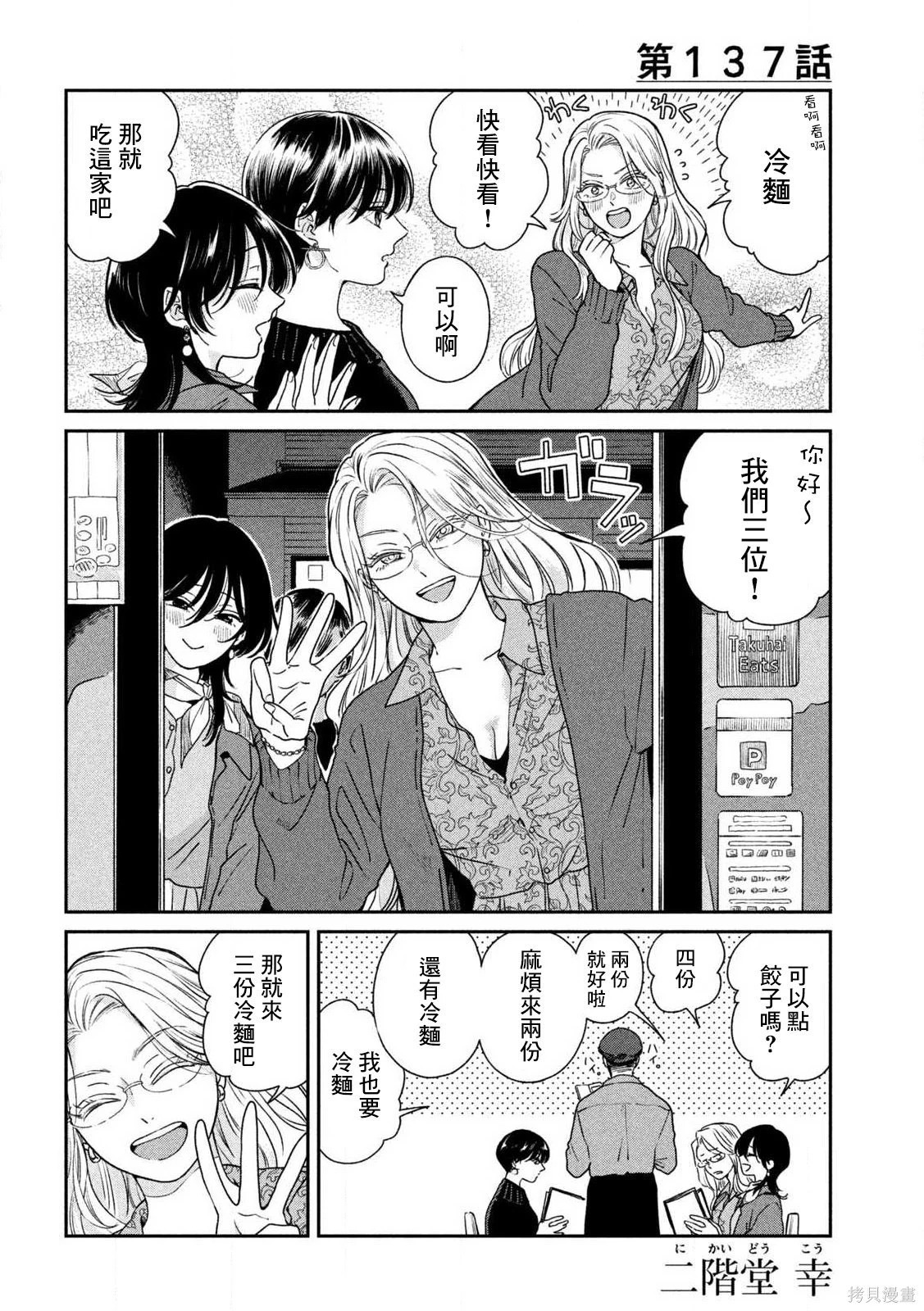 第137话 第2页