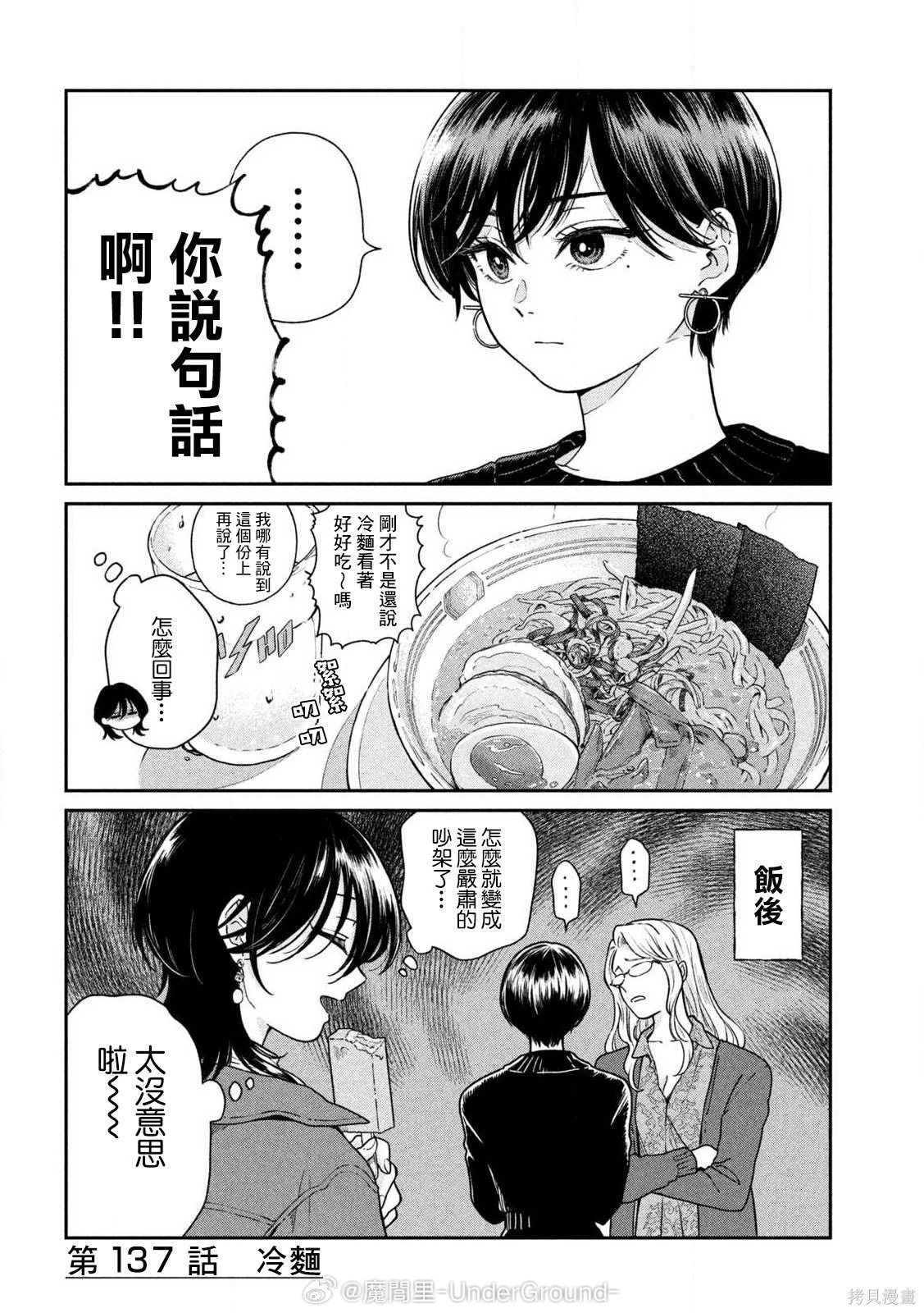 第137话 第4页