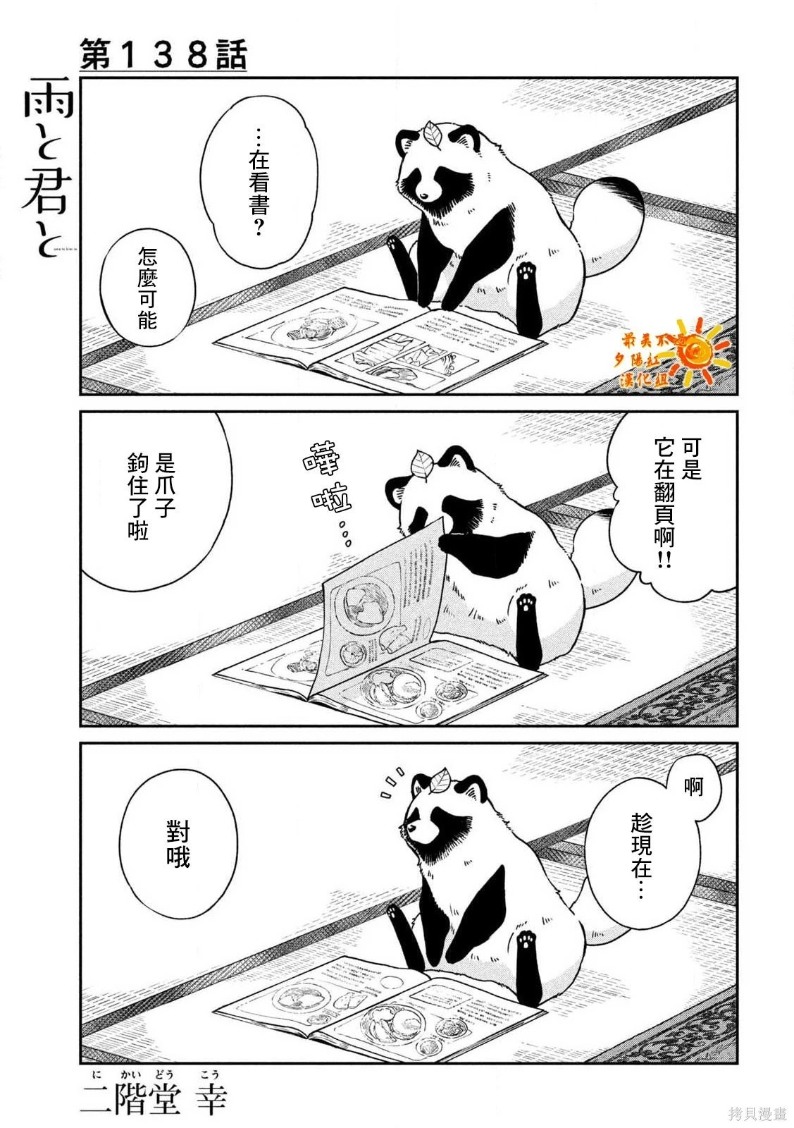第137话 第5页