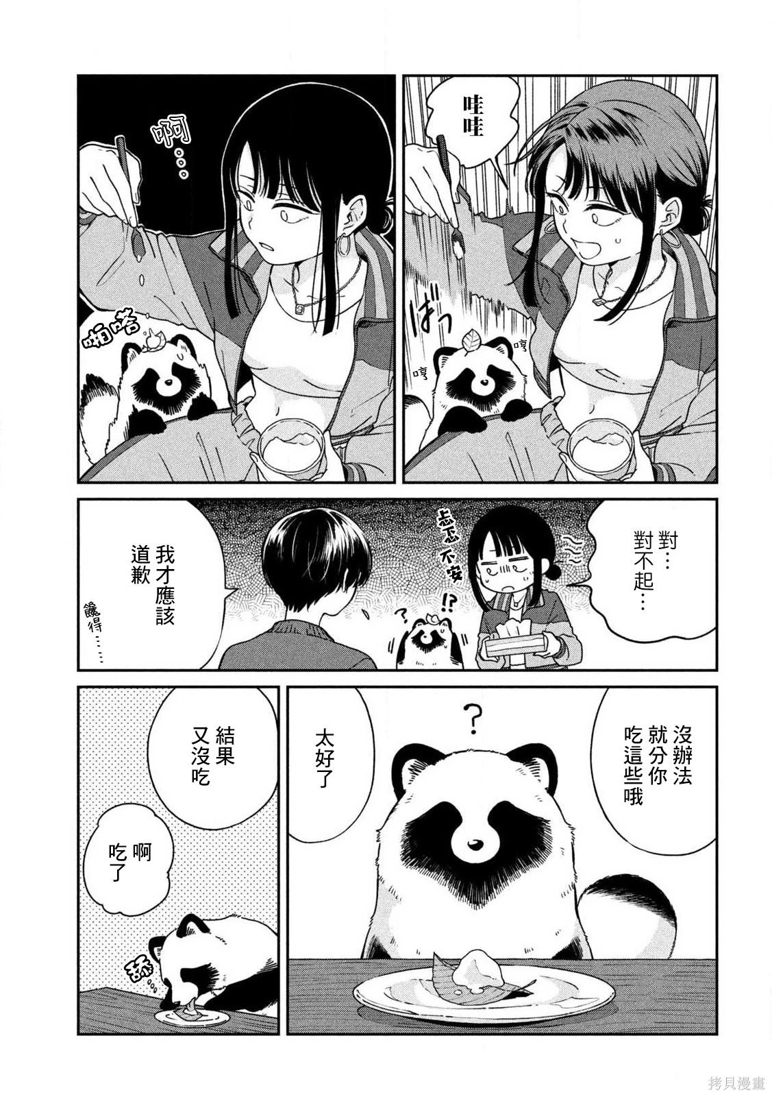 第138话 第3页