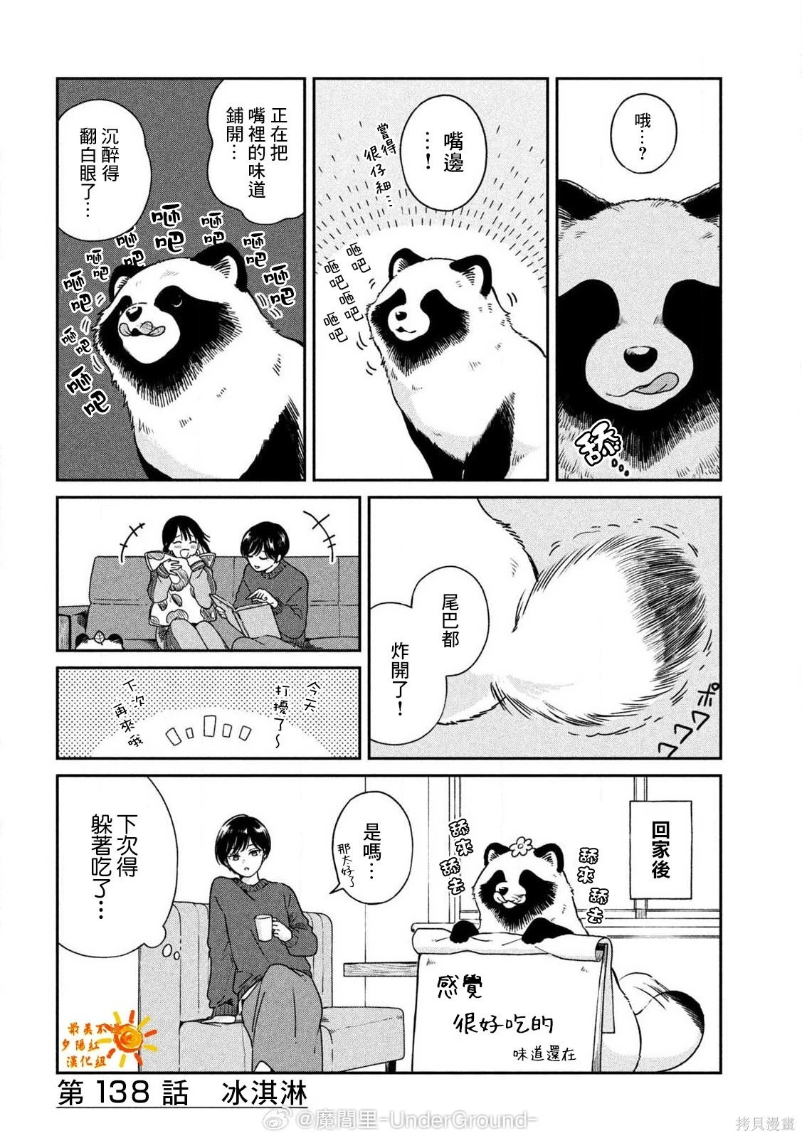 第138话 第4页