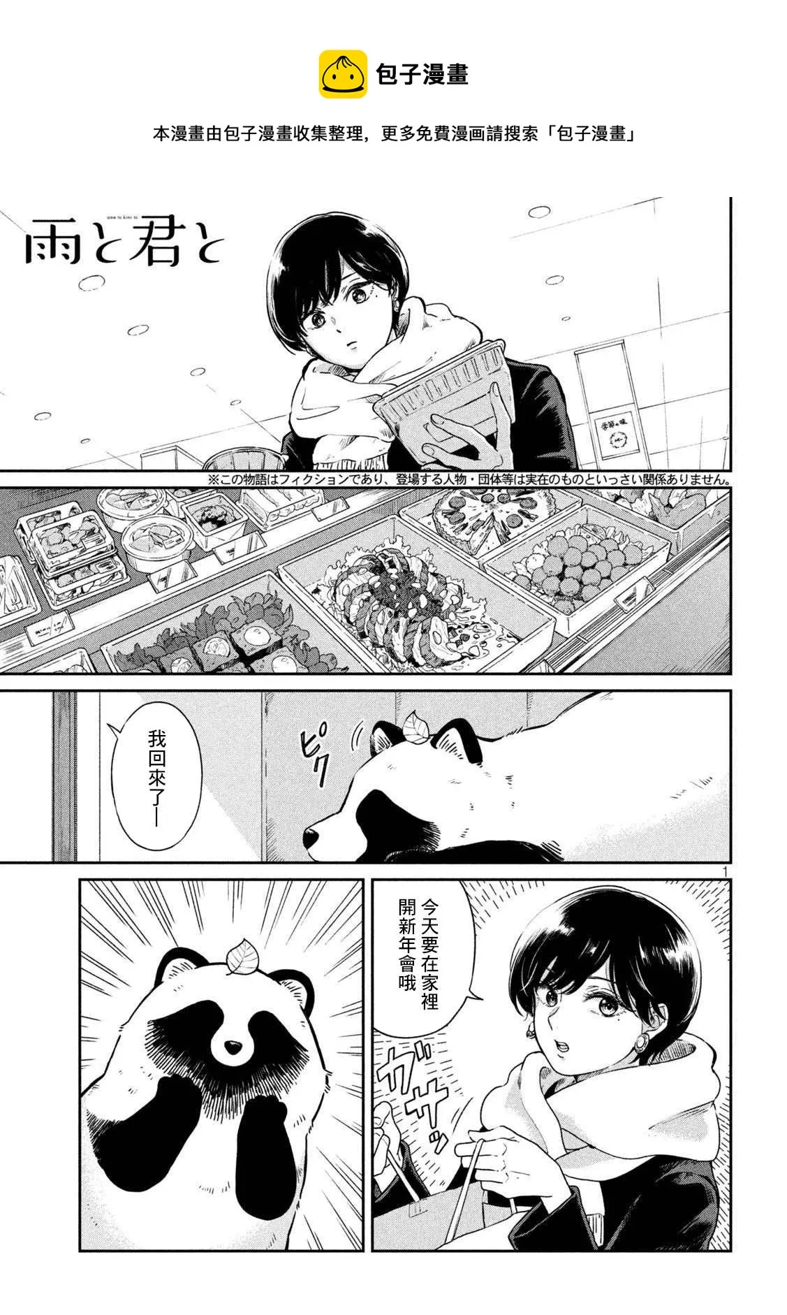 第53话 第1页