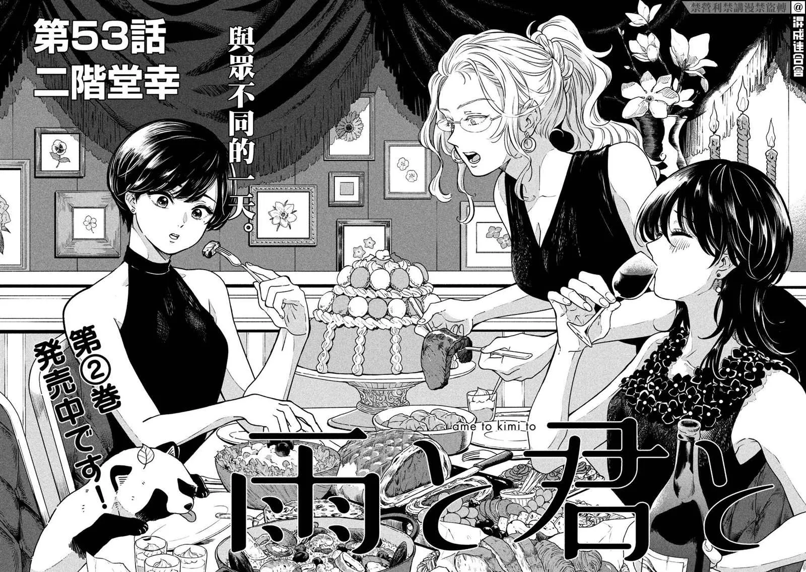 第53话 第2页