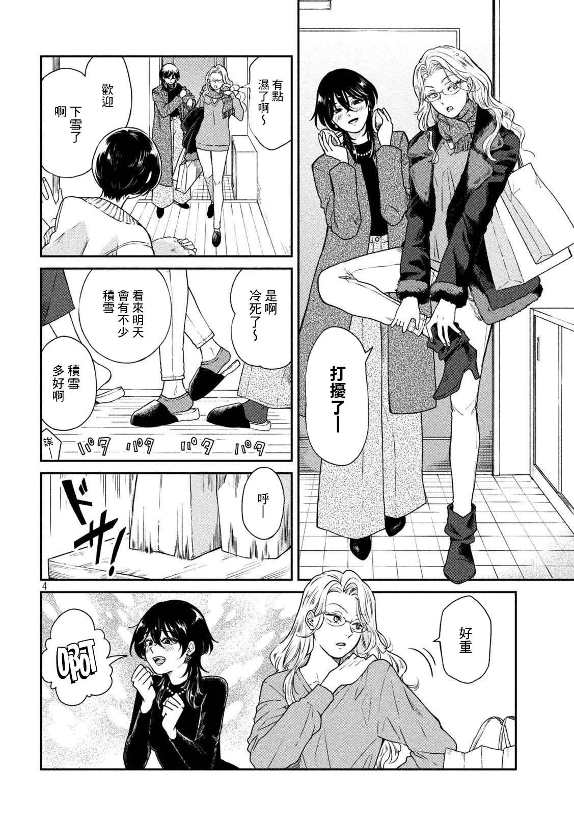 第53话 第3页