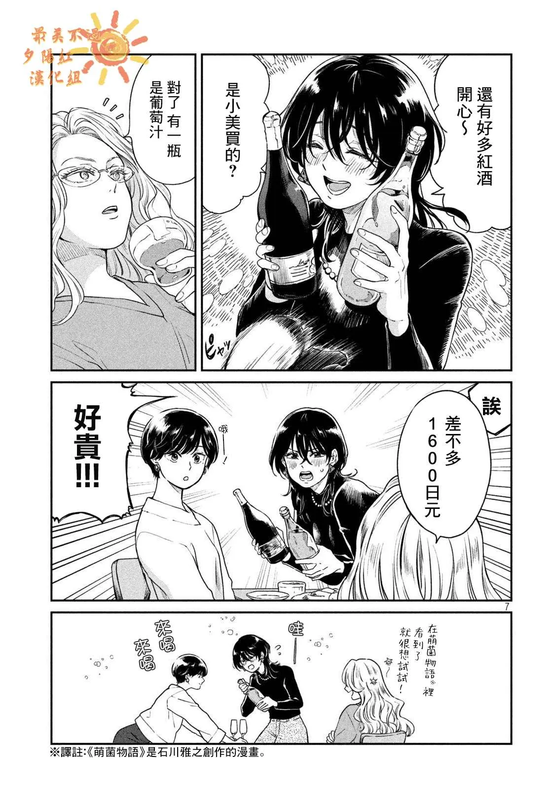 第53话 第6页