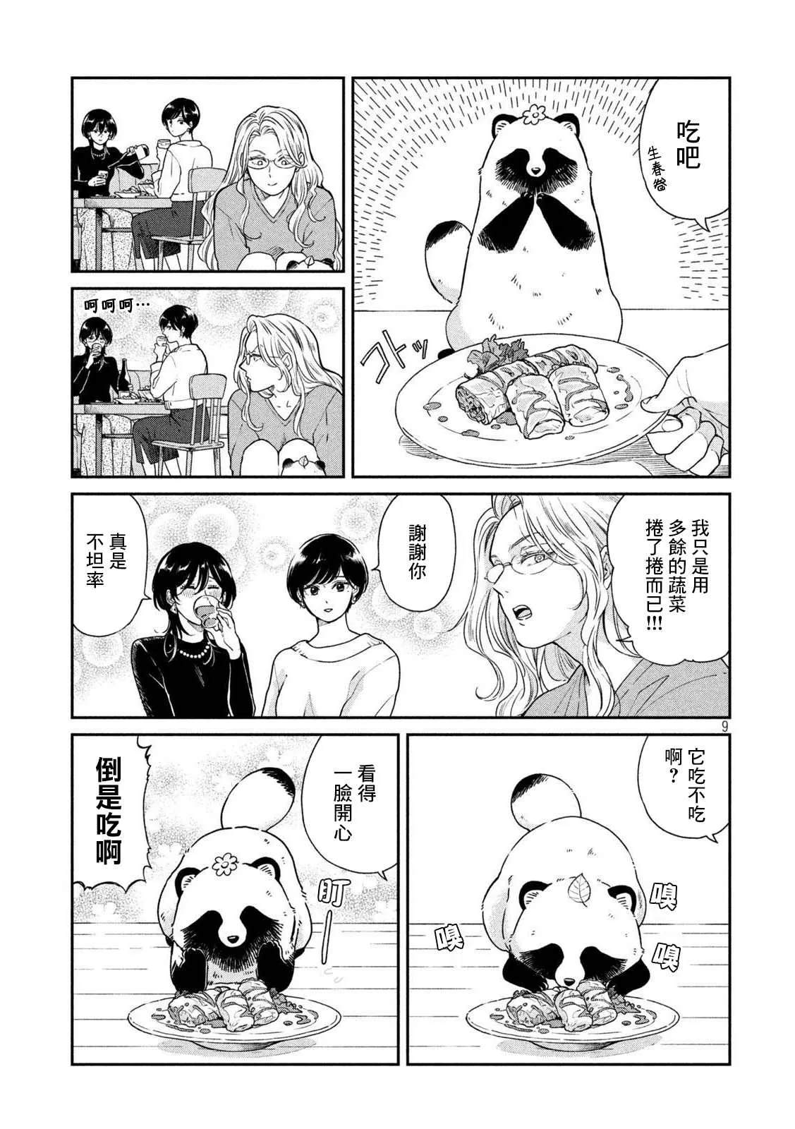 第53话 第8页