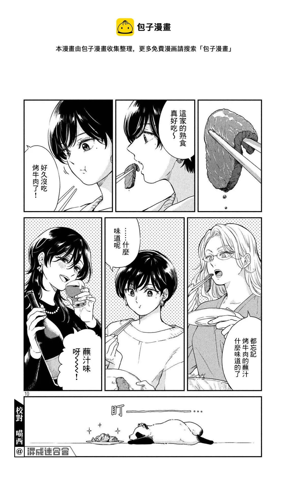 第53话 第9页