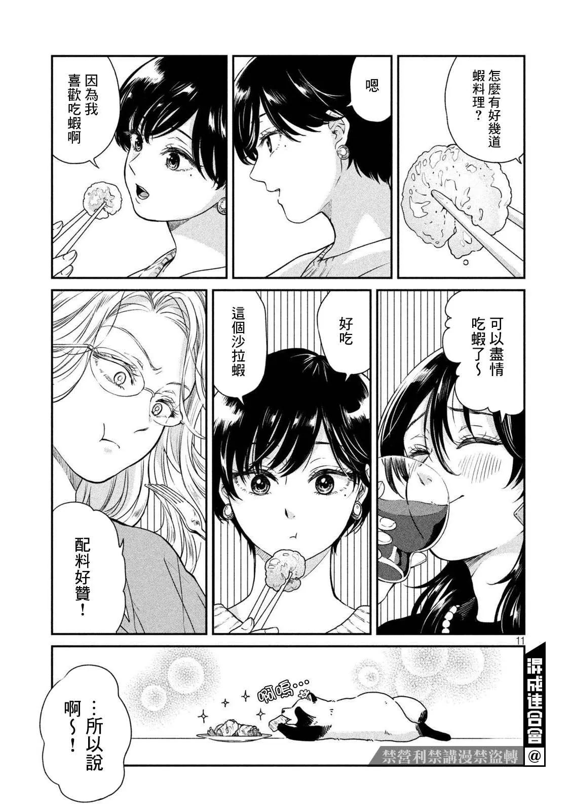 第53话 第10页