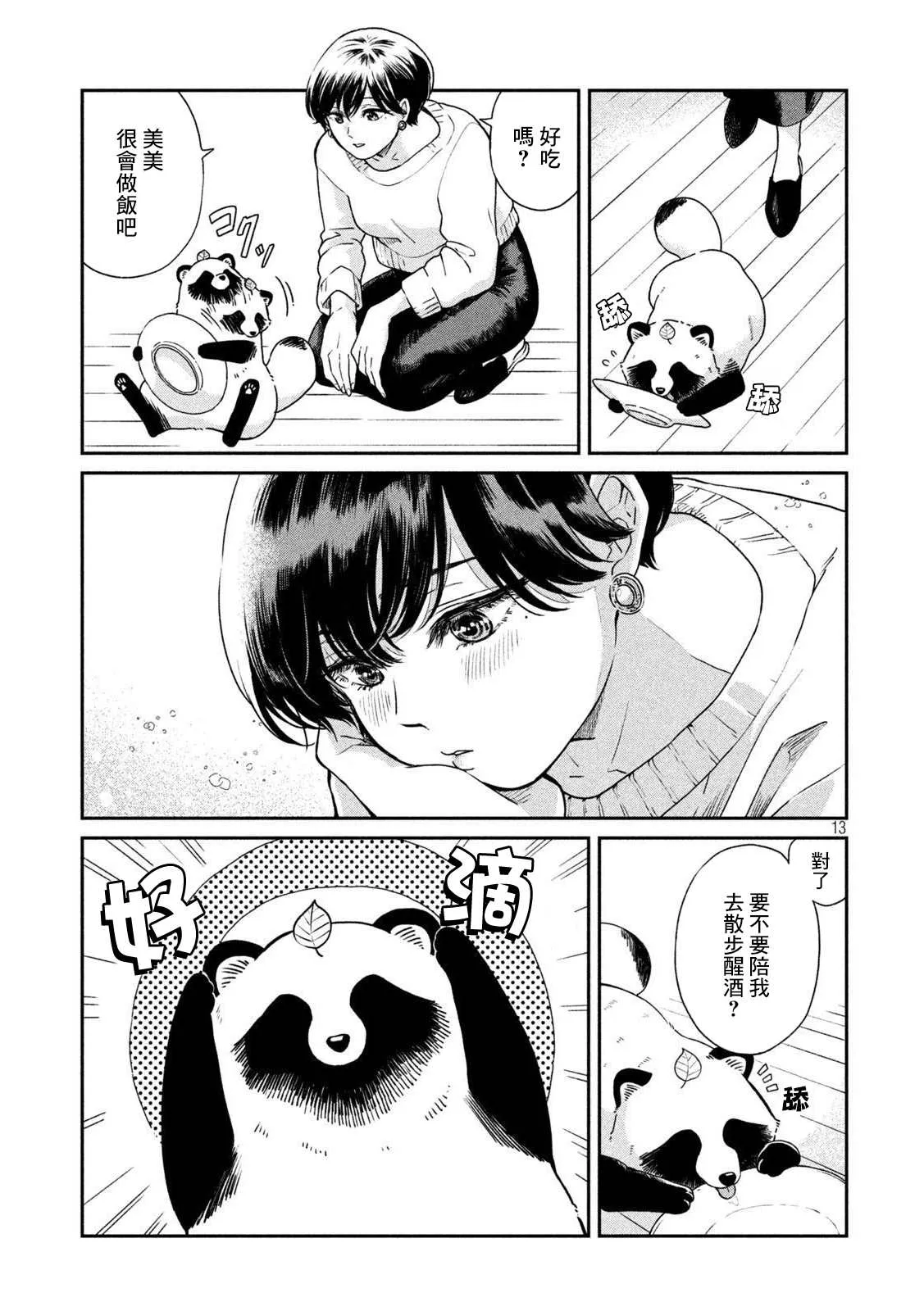 第53话 第12页