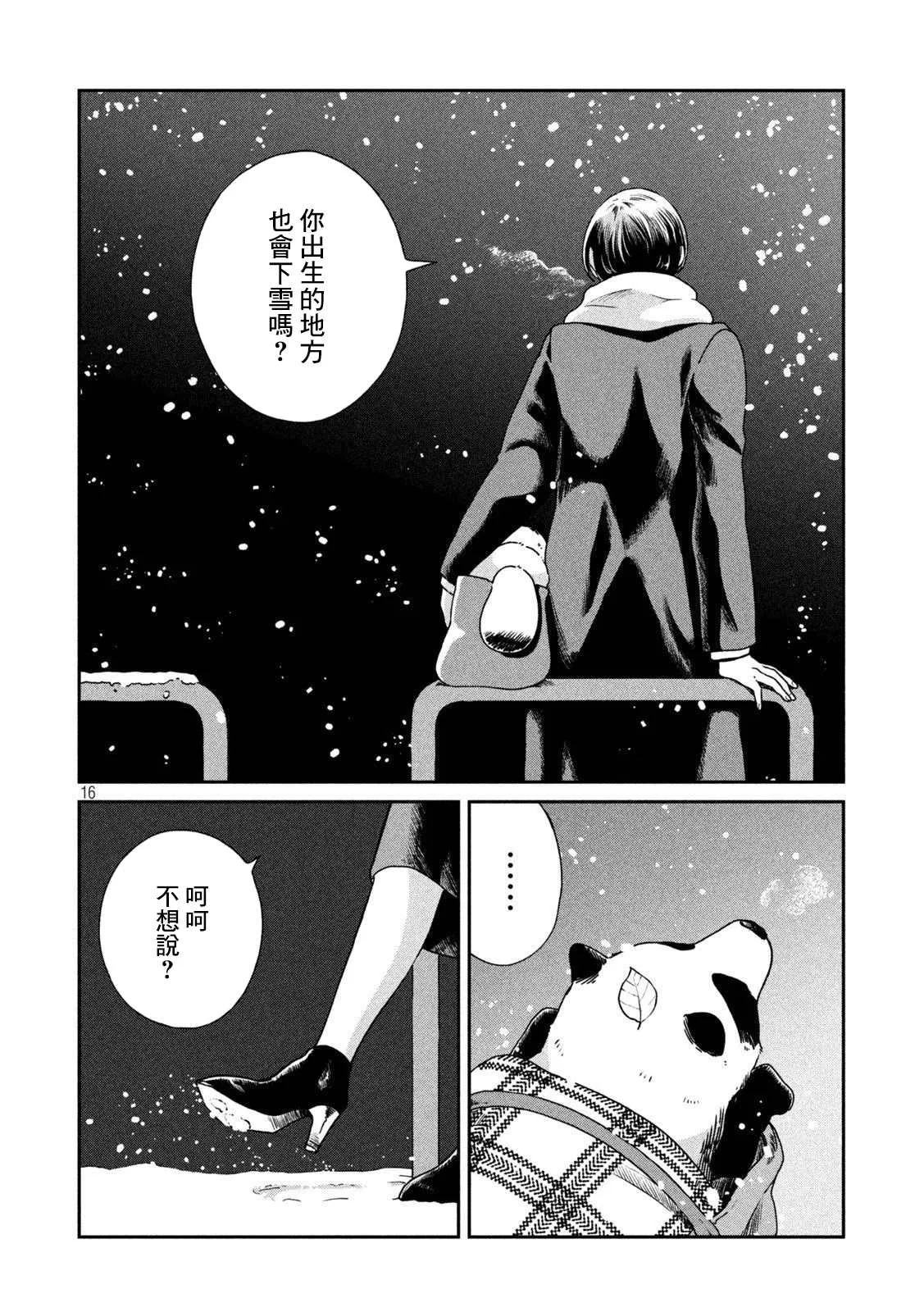 第53话 第15页