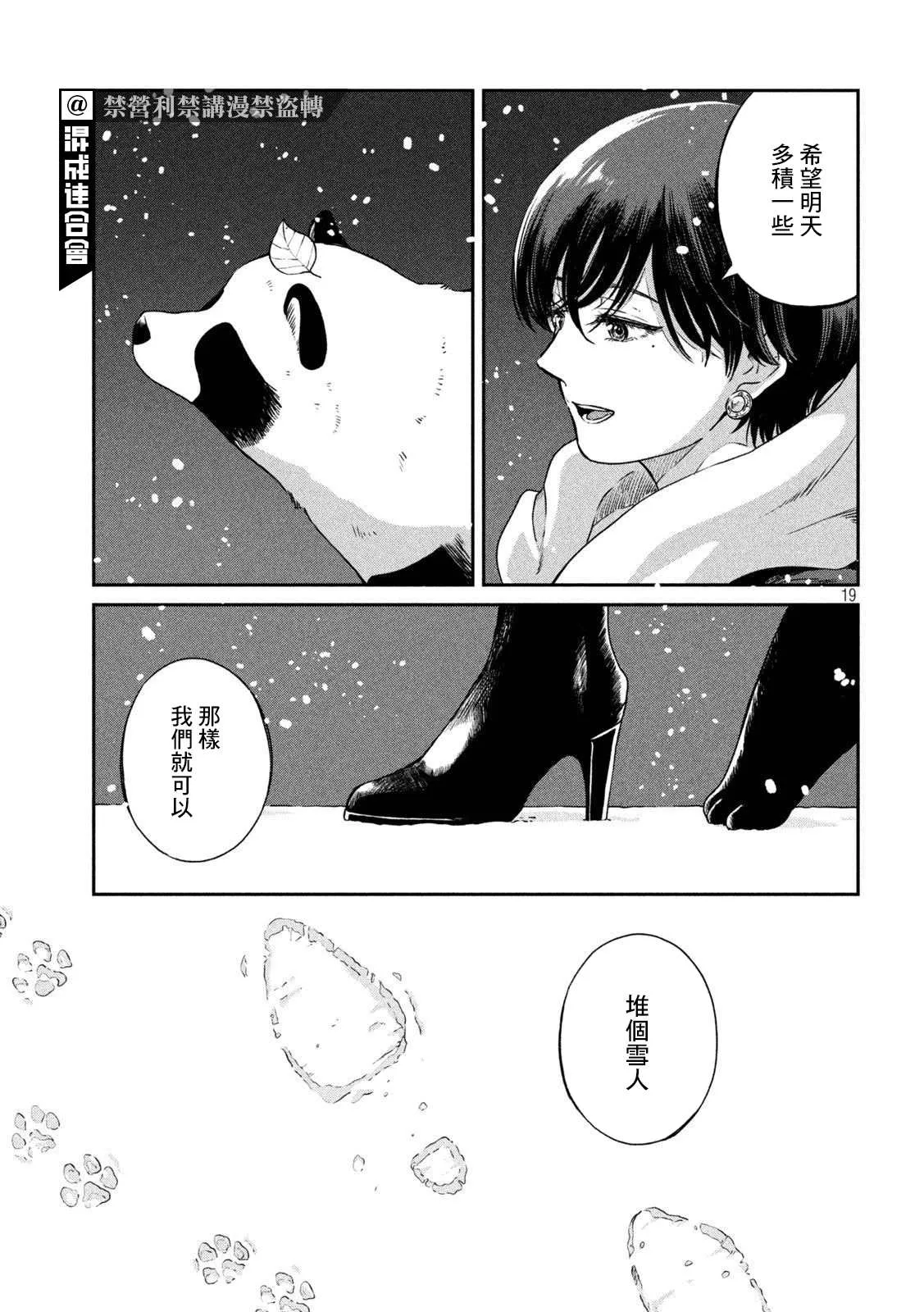 第53话 第18页