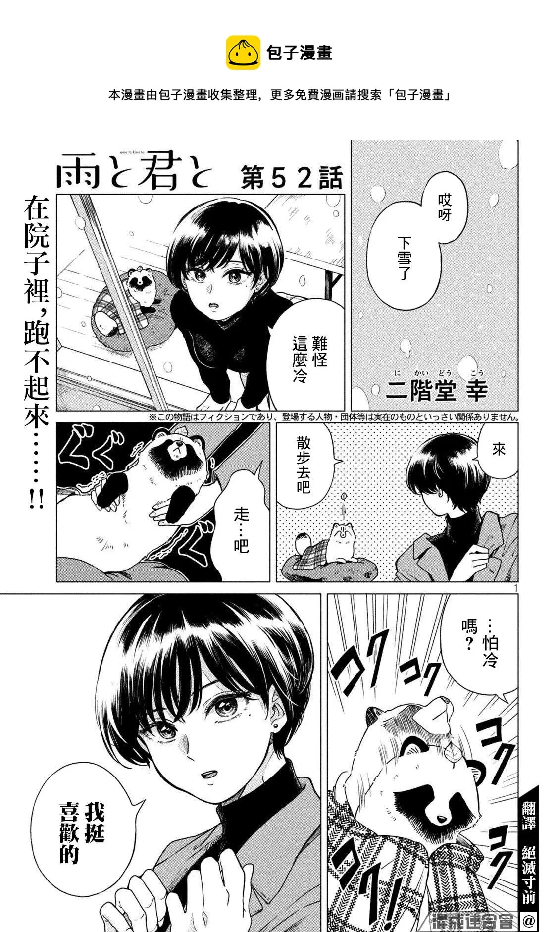 第52话 第1页