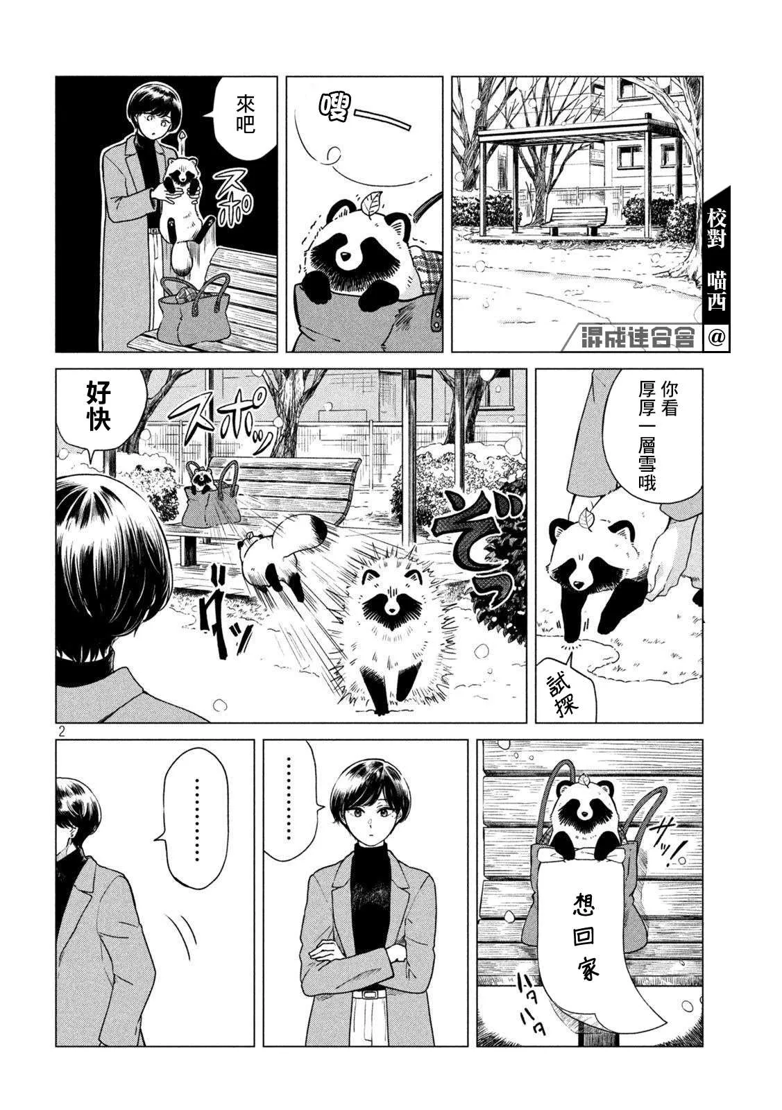 第52话 第2页