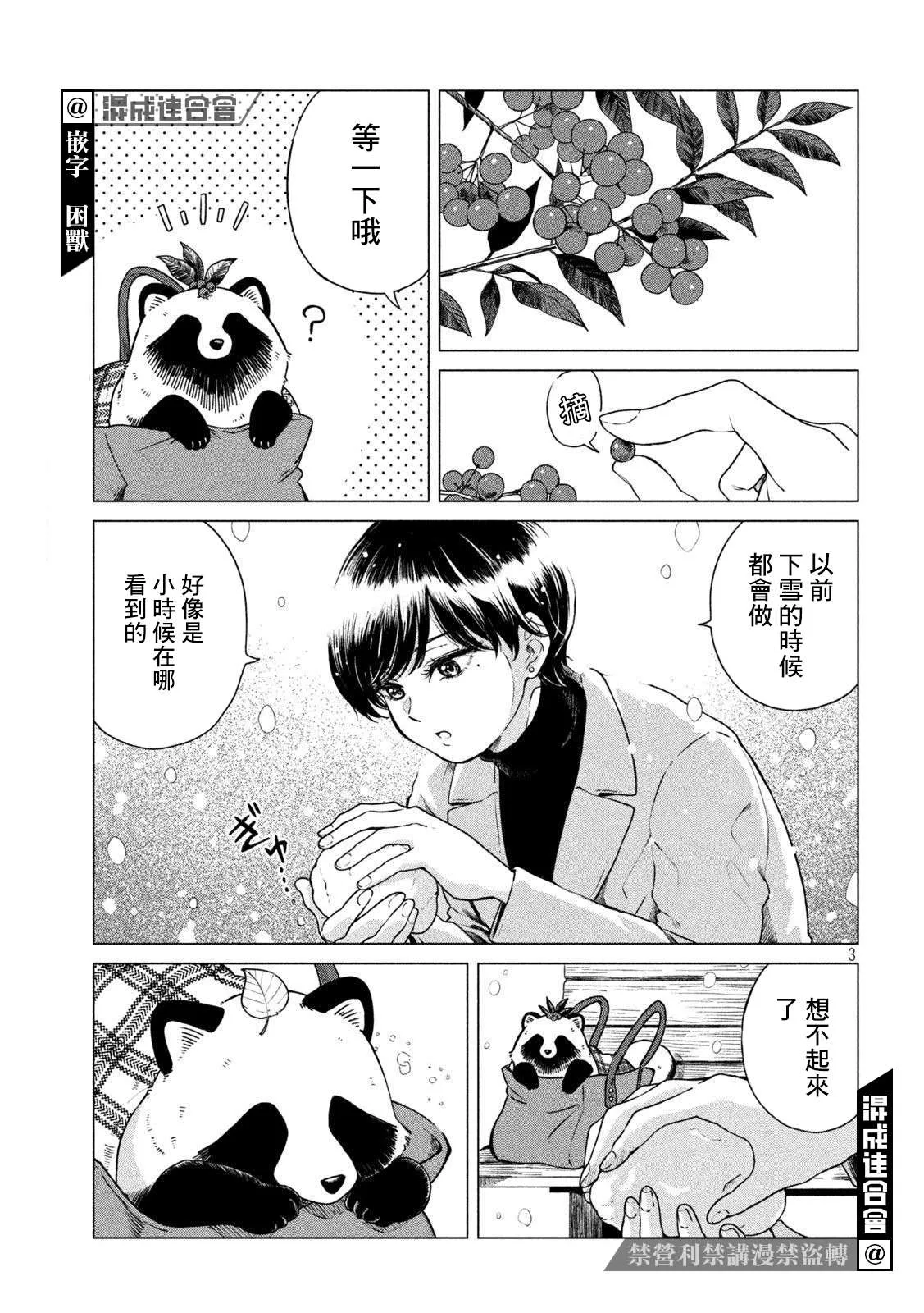第52话 第3页