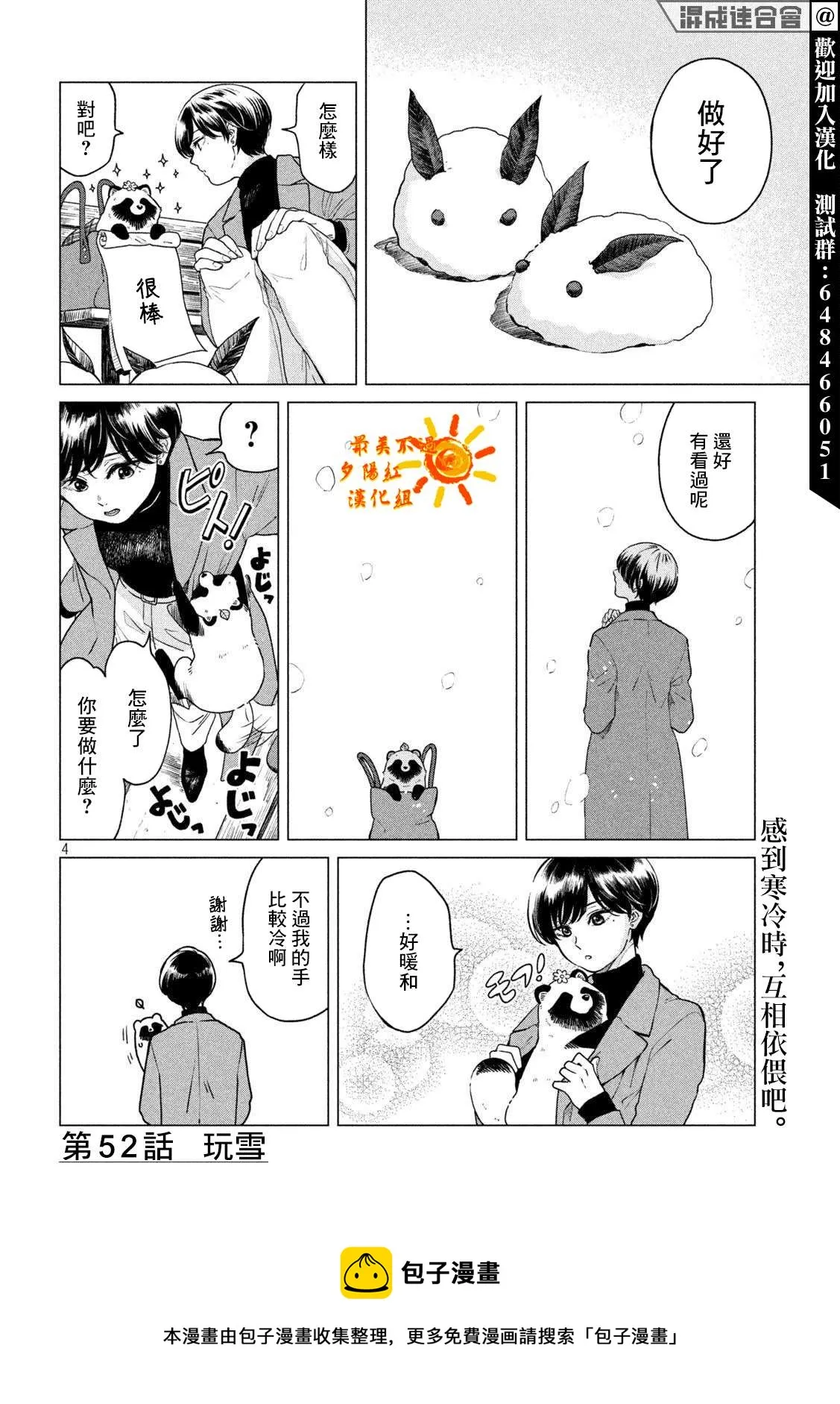 第52话 第4页
