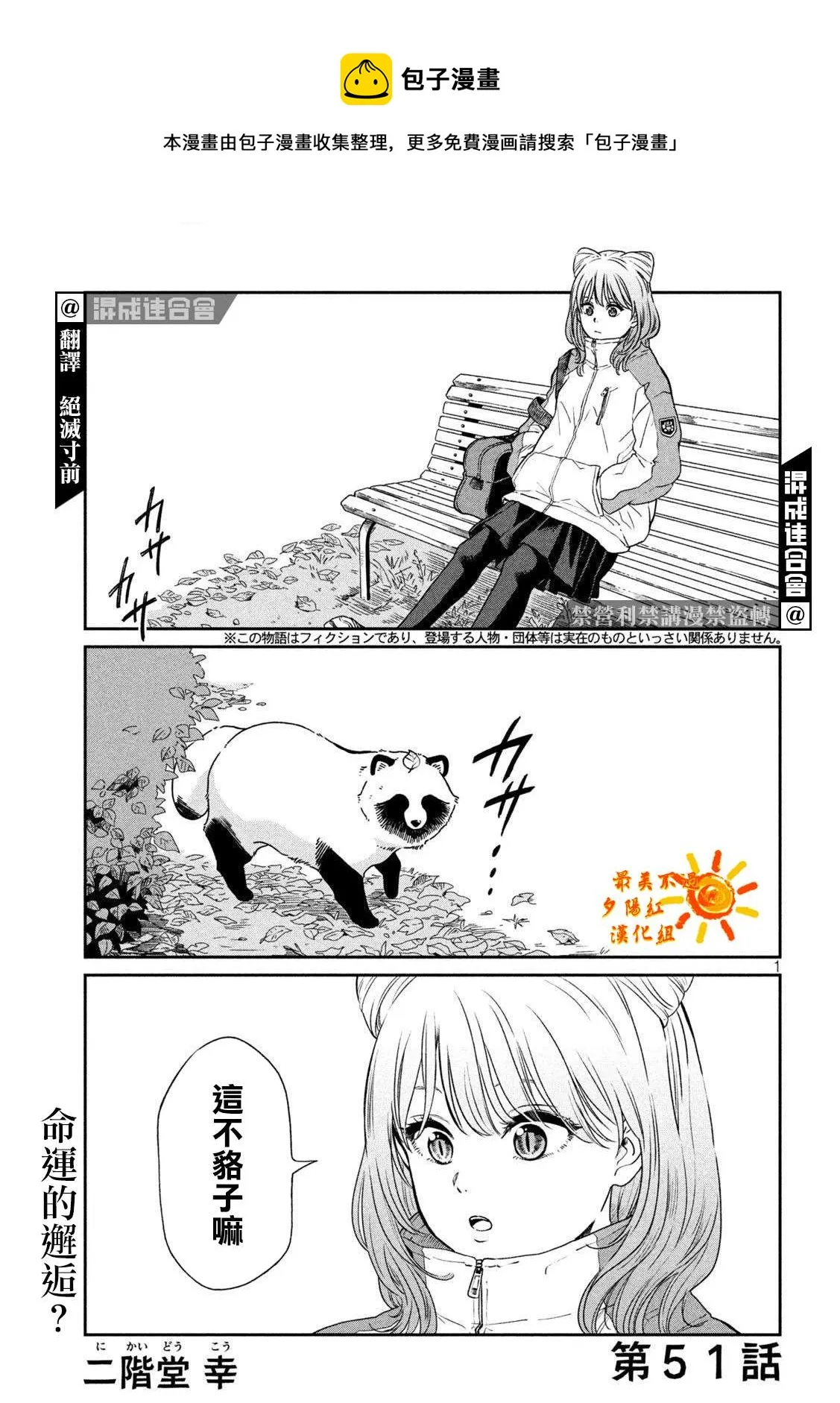 第51话 第1页