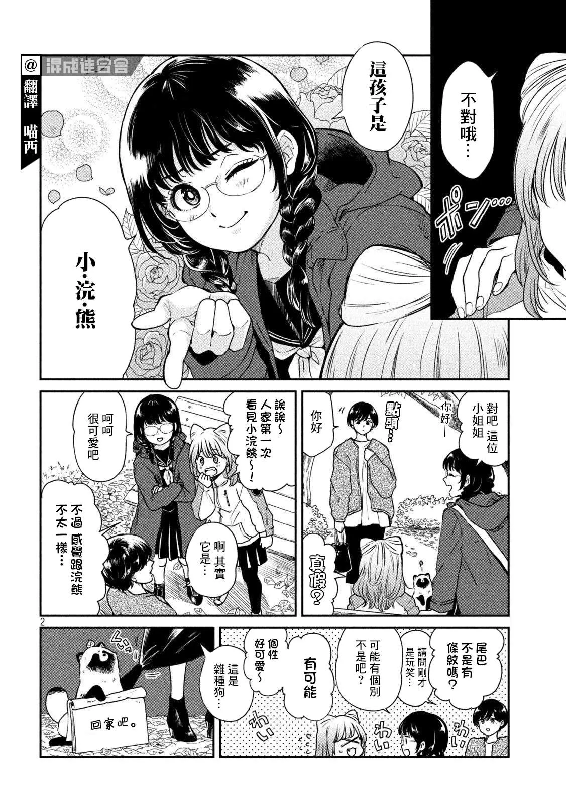 第51话 第2页