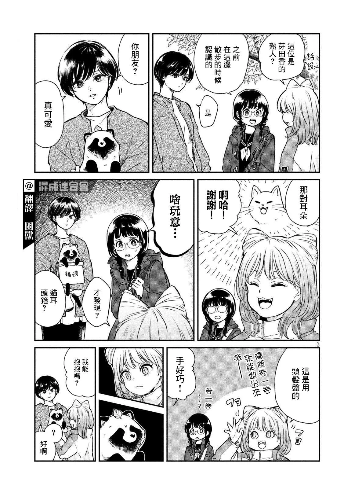 第51话 第3页