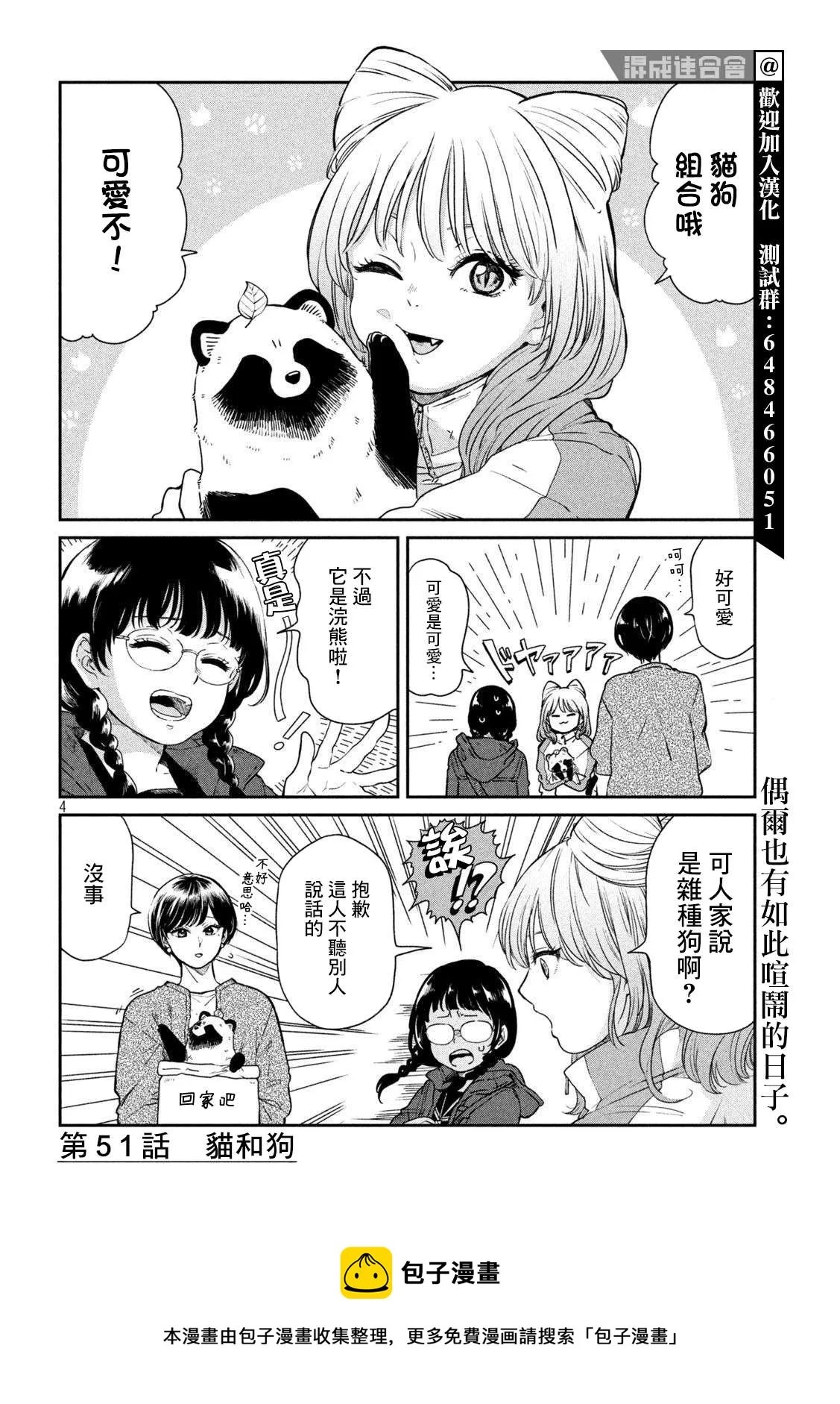 第51话 第4页