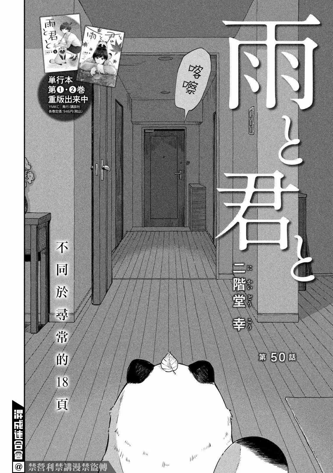 第50话 第2页
