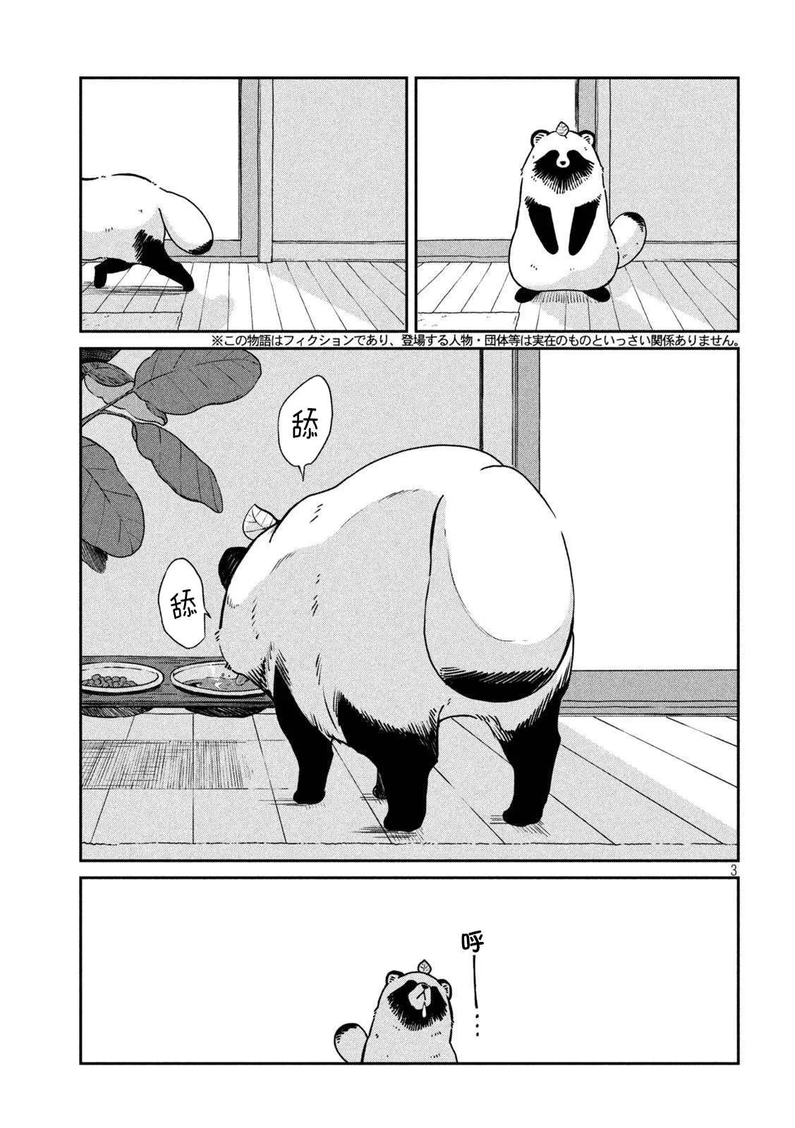 第50话 第3页