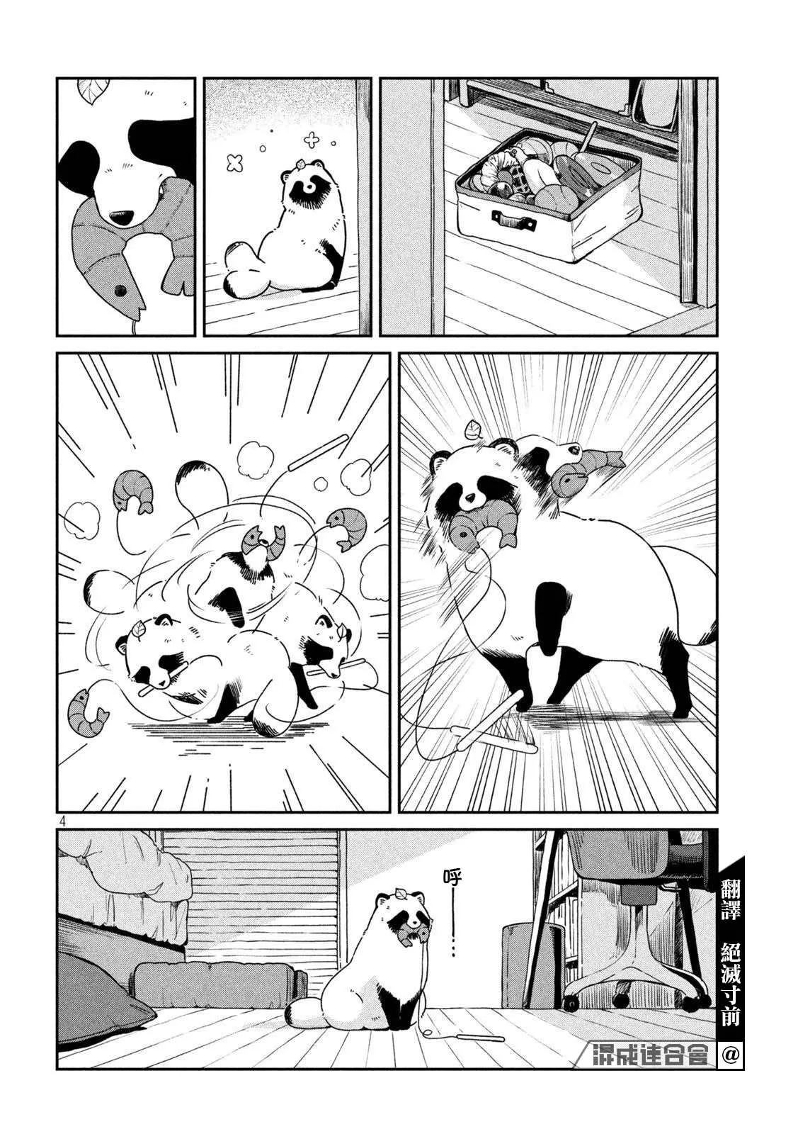 第50话 第4页