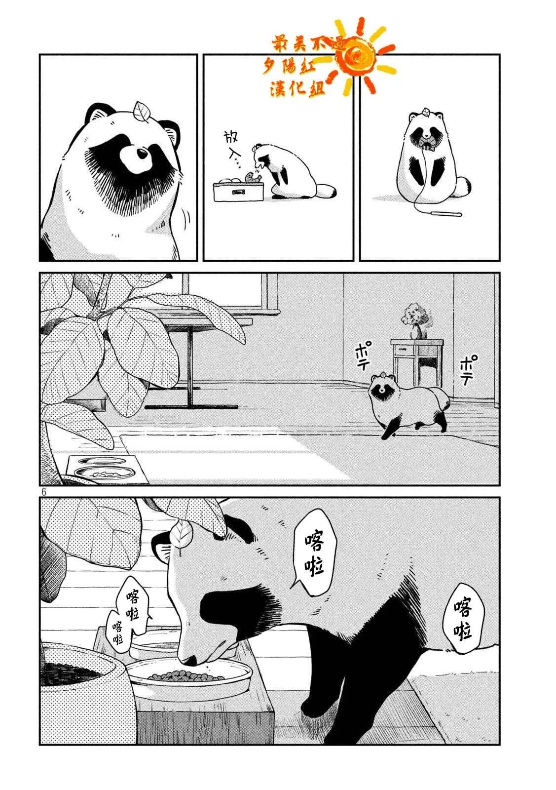 第50话 第6页