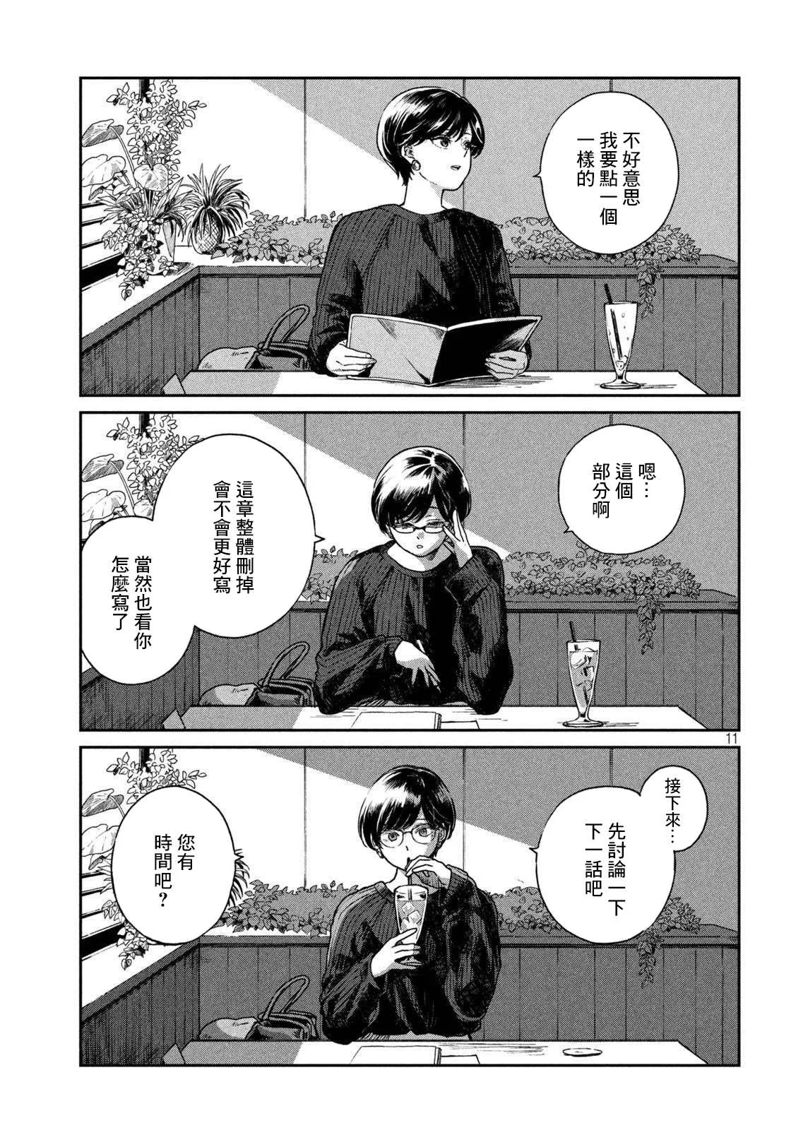 第50话 第11页