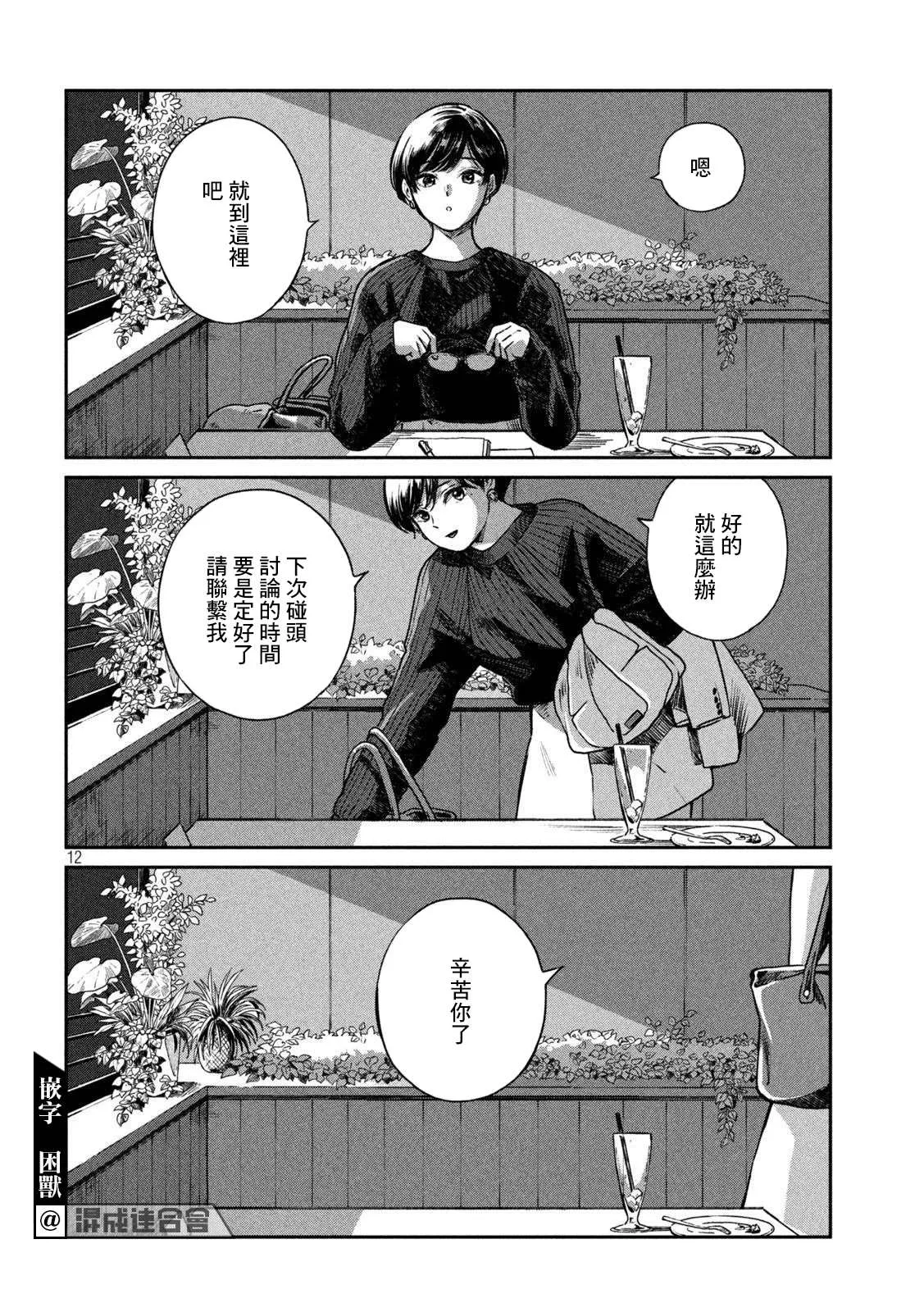 第50话 第12页