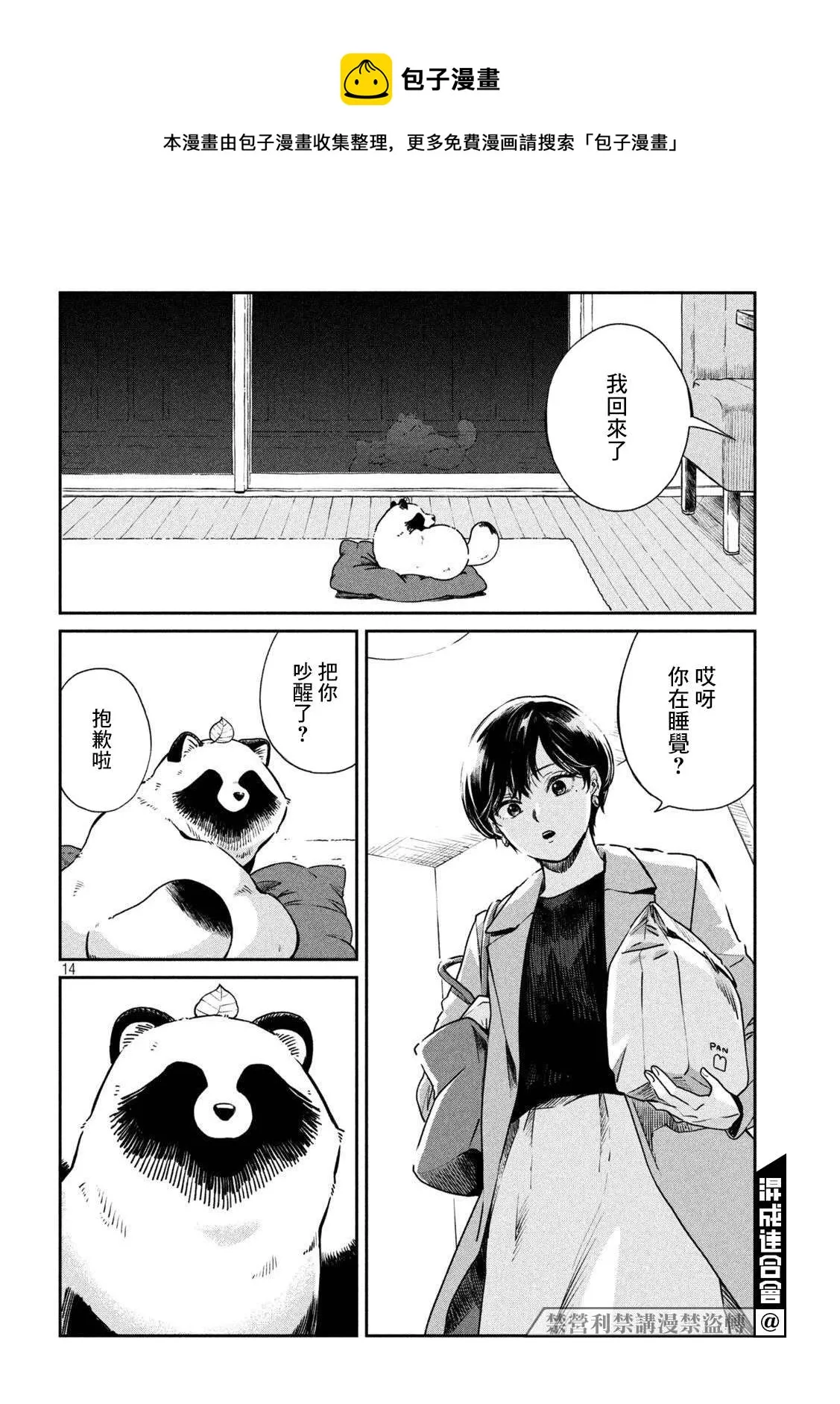 第50话 第14页