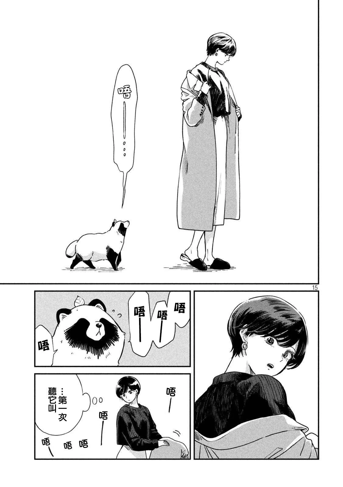 第50话 第15页