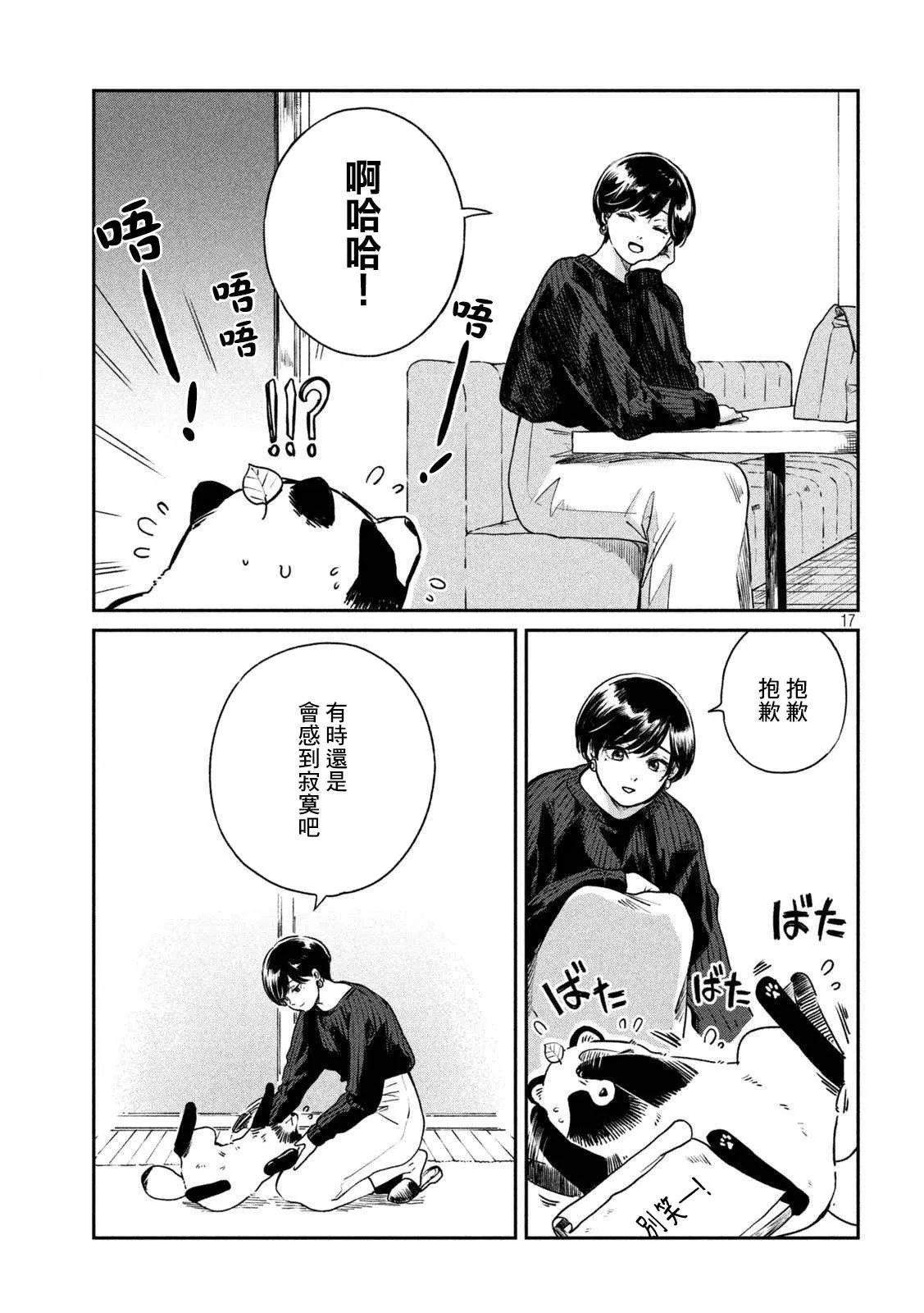 第50话 第17页