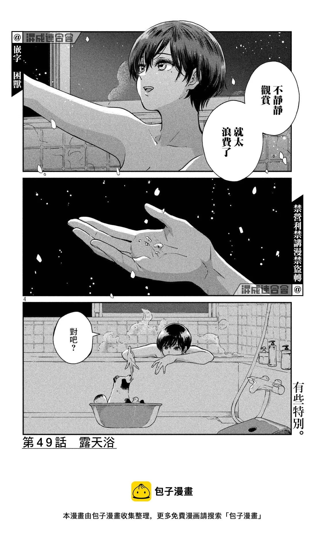 第49话 第4页