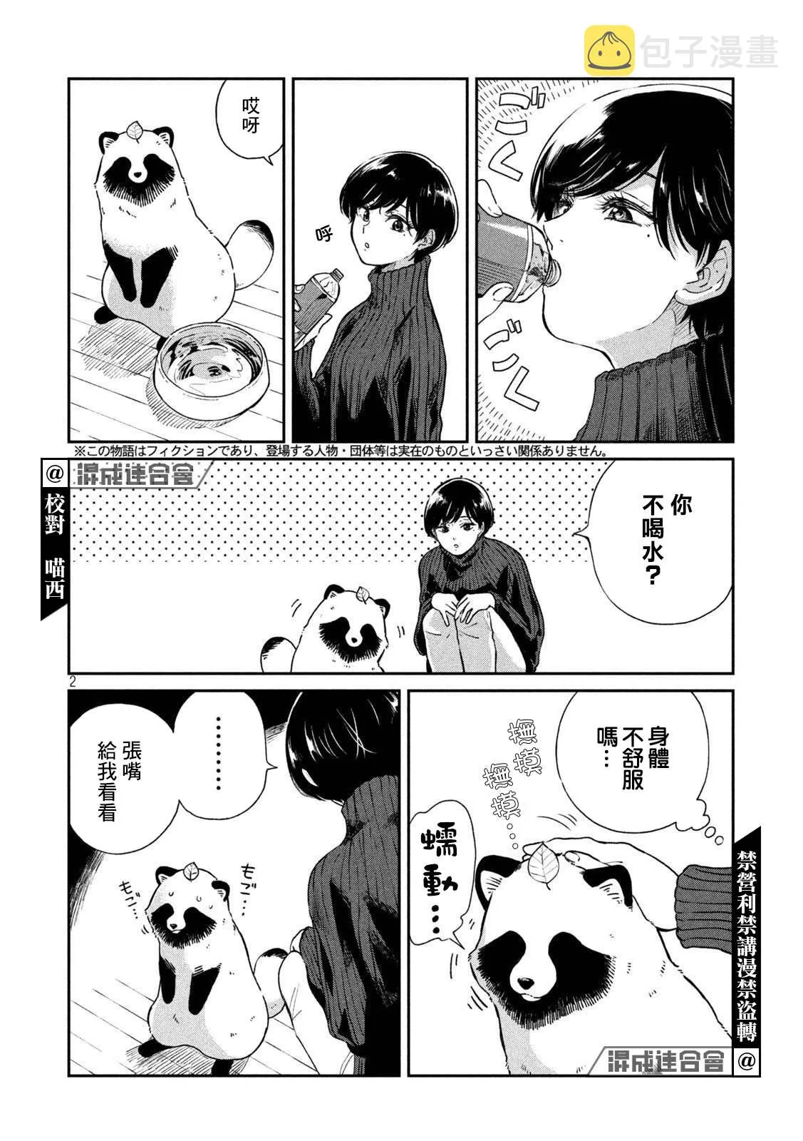 第48话 第2页