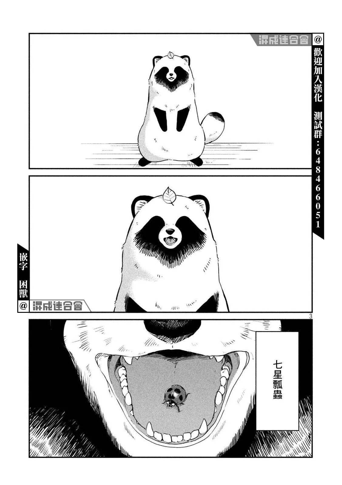 第48话 第3页