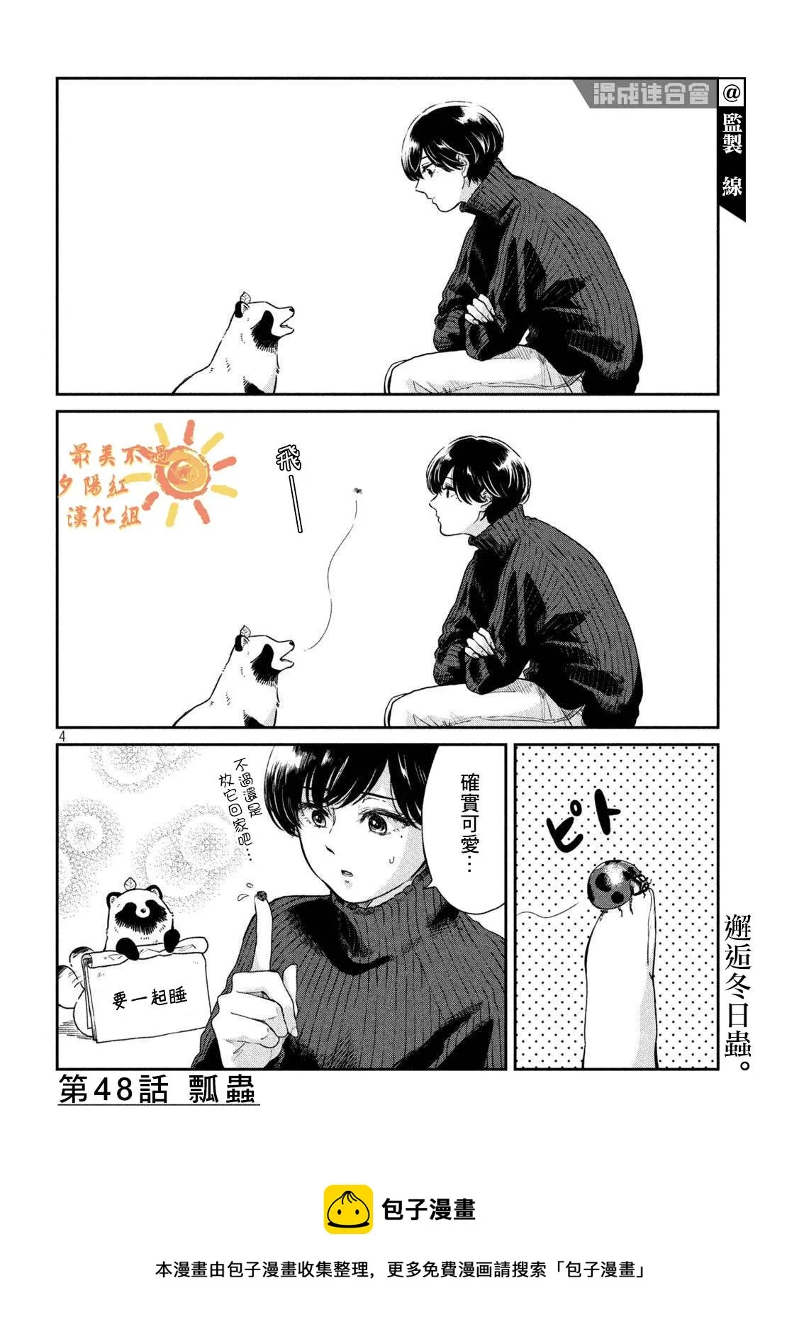 第48话 第4页