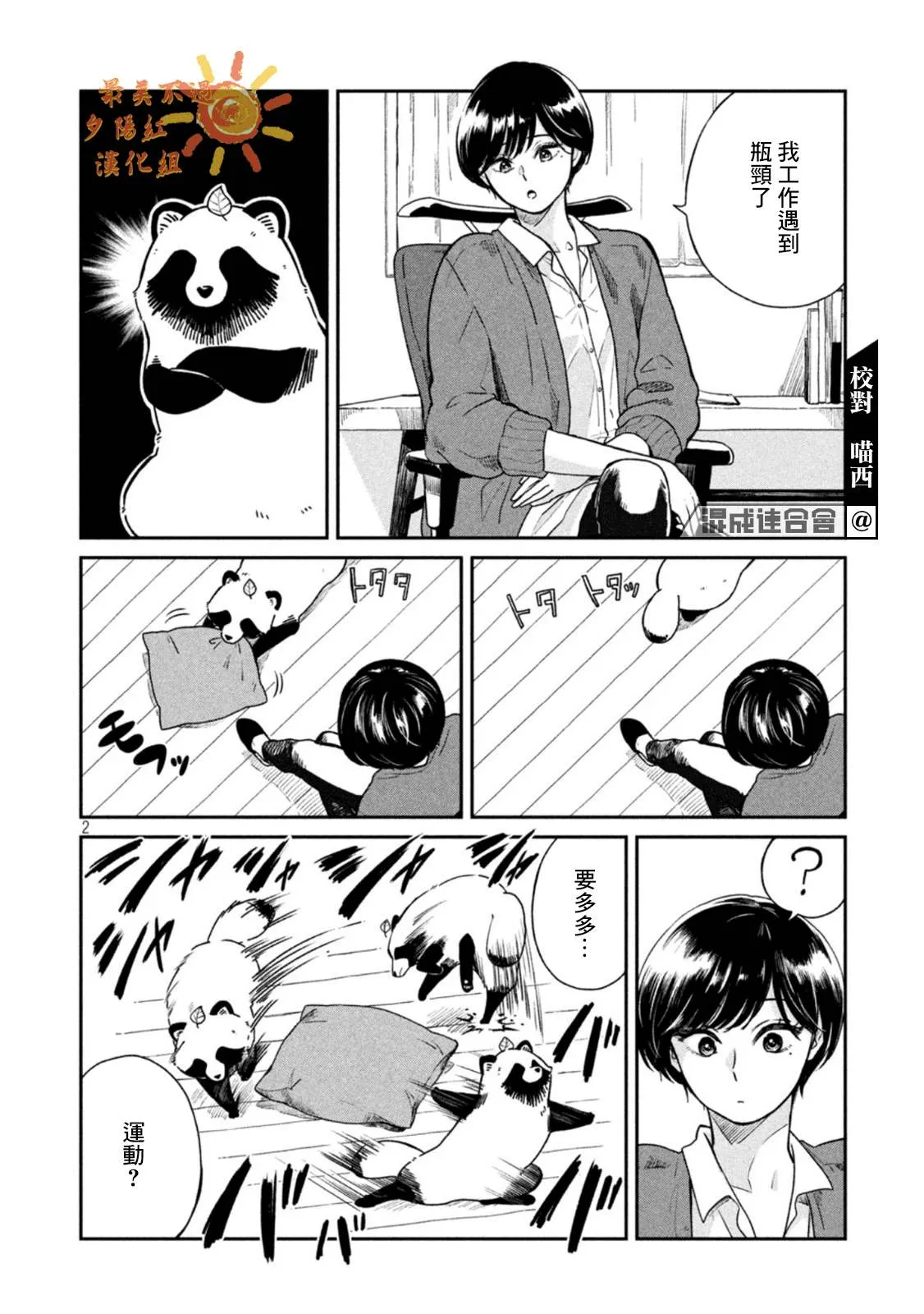 第47话 第2页