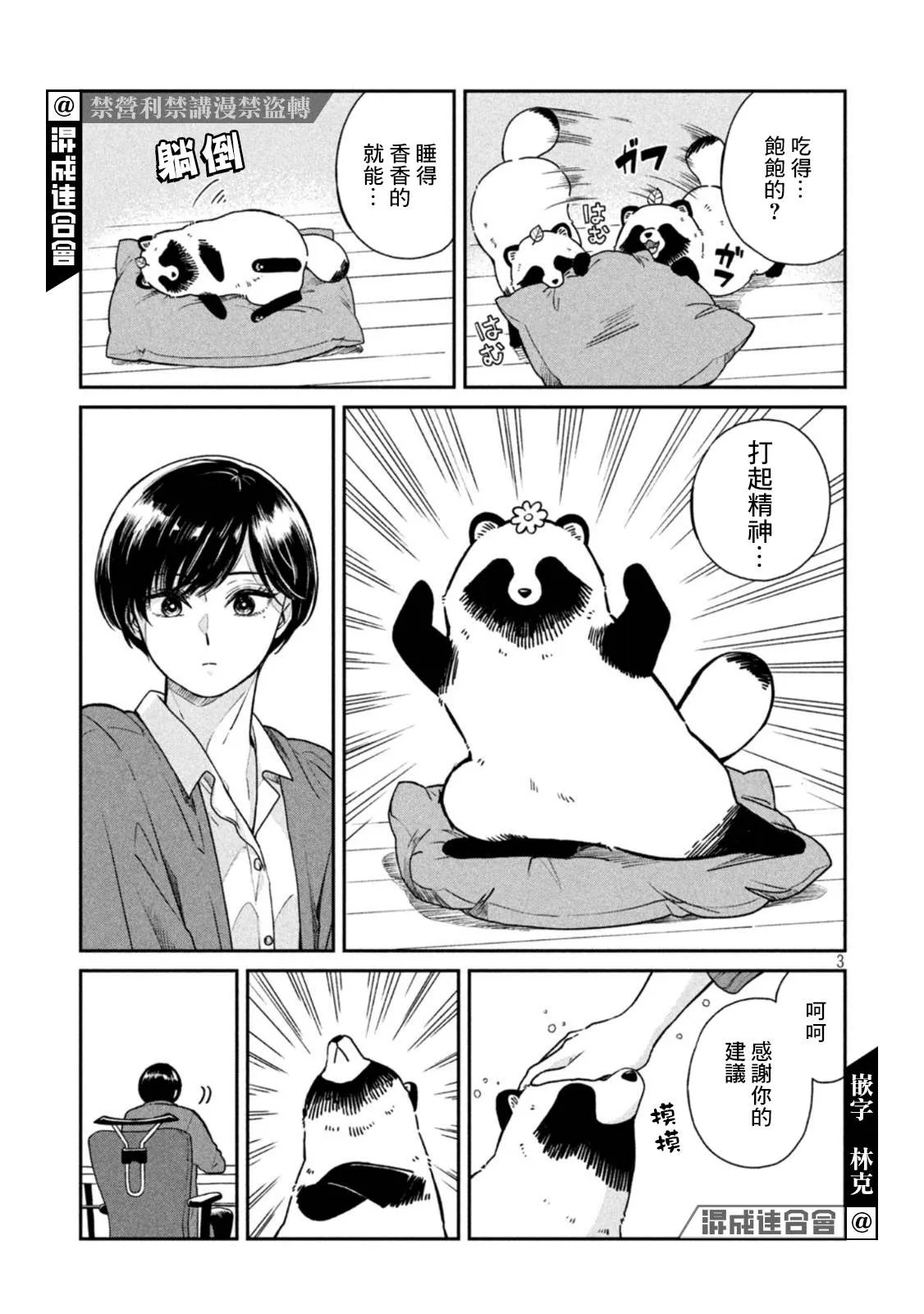 第47话 第3页