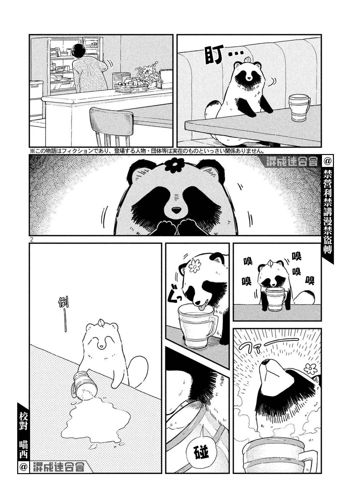 第46话 第2页