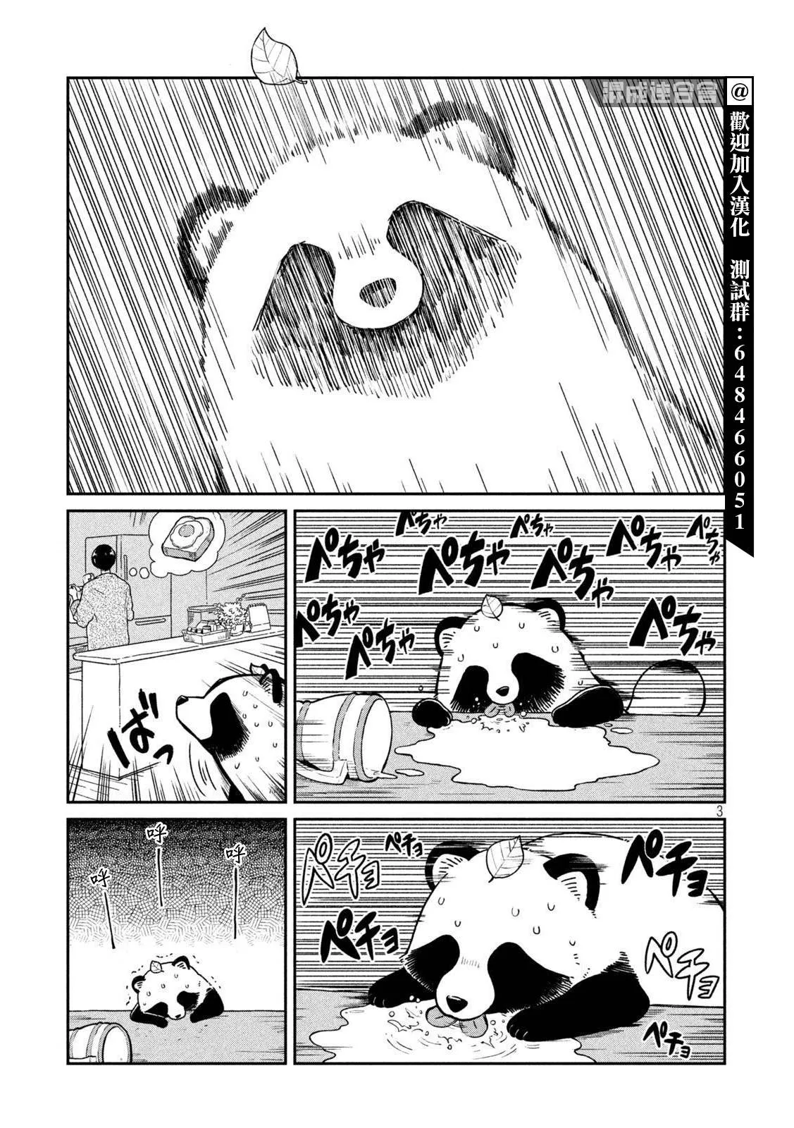 第46话 第3页