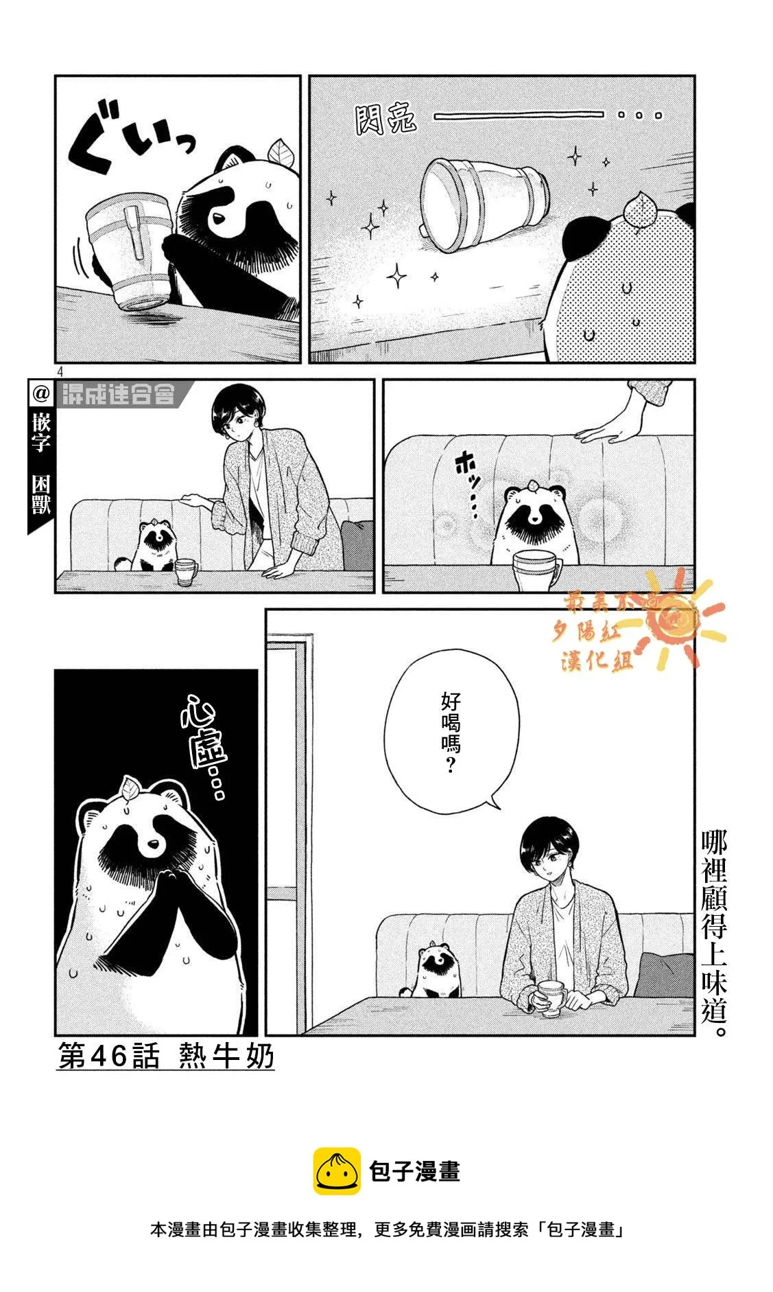 第46话 第4页