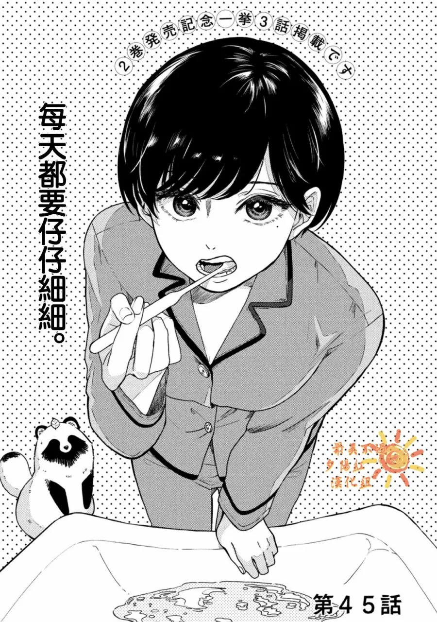 第45话 第2页
