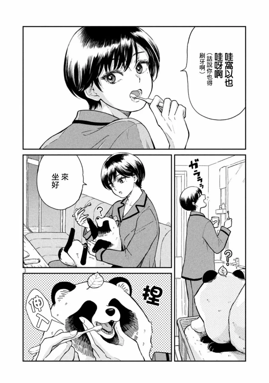 第45话 第3页