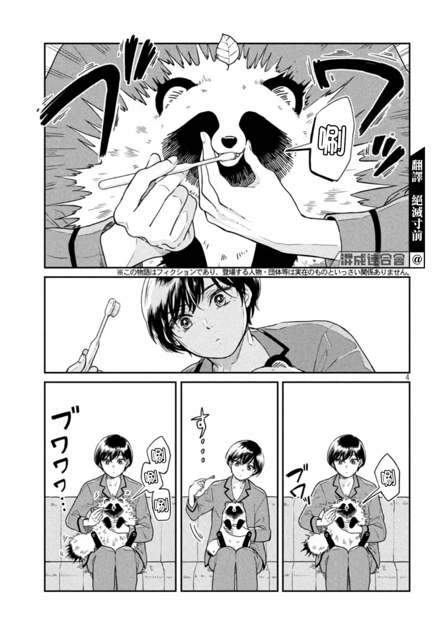 第45话 第4页