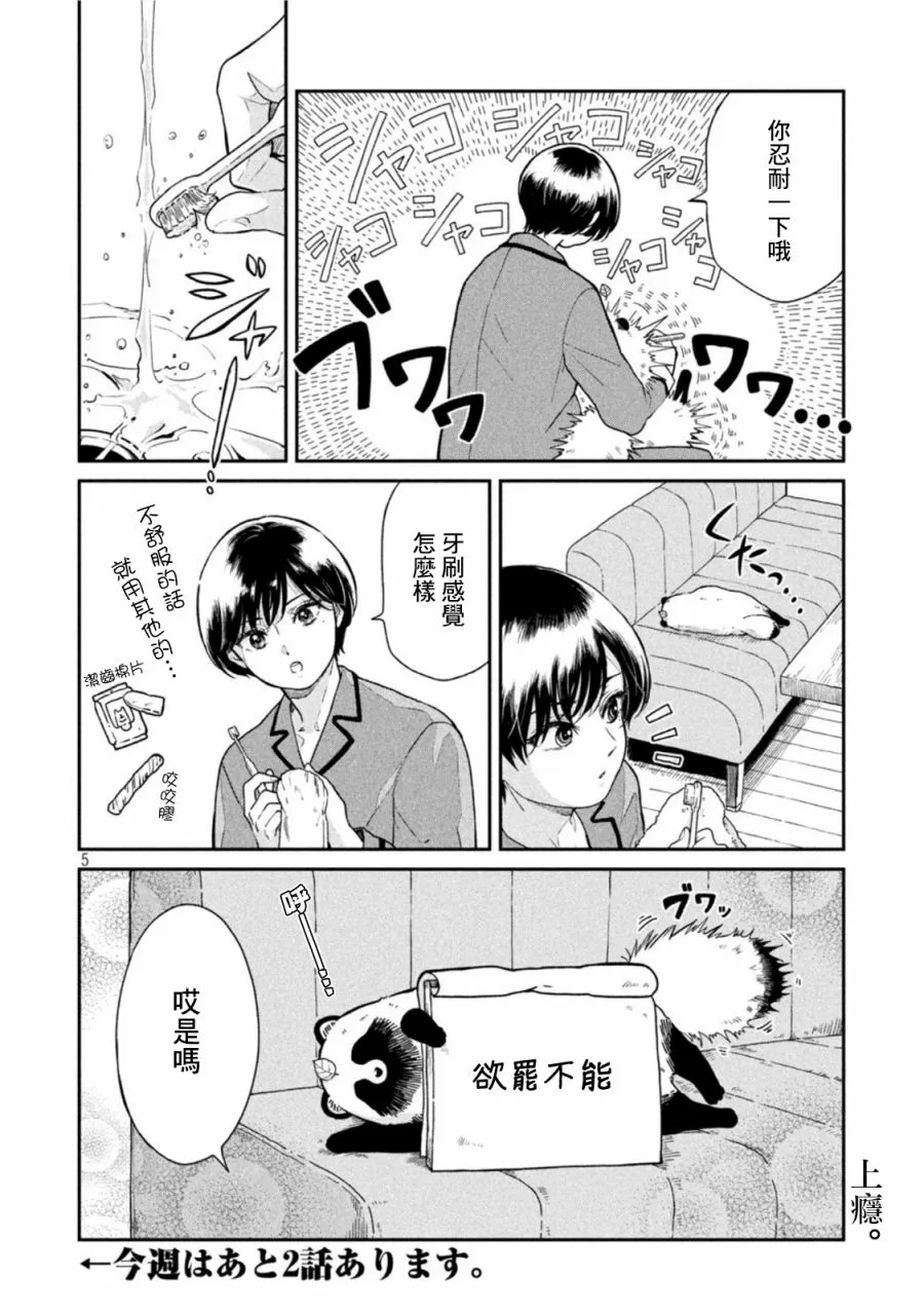第45话 第5页