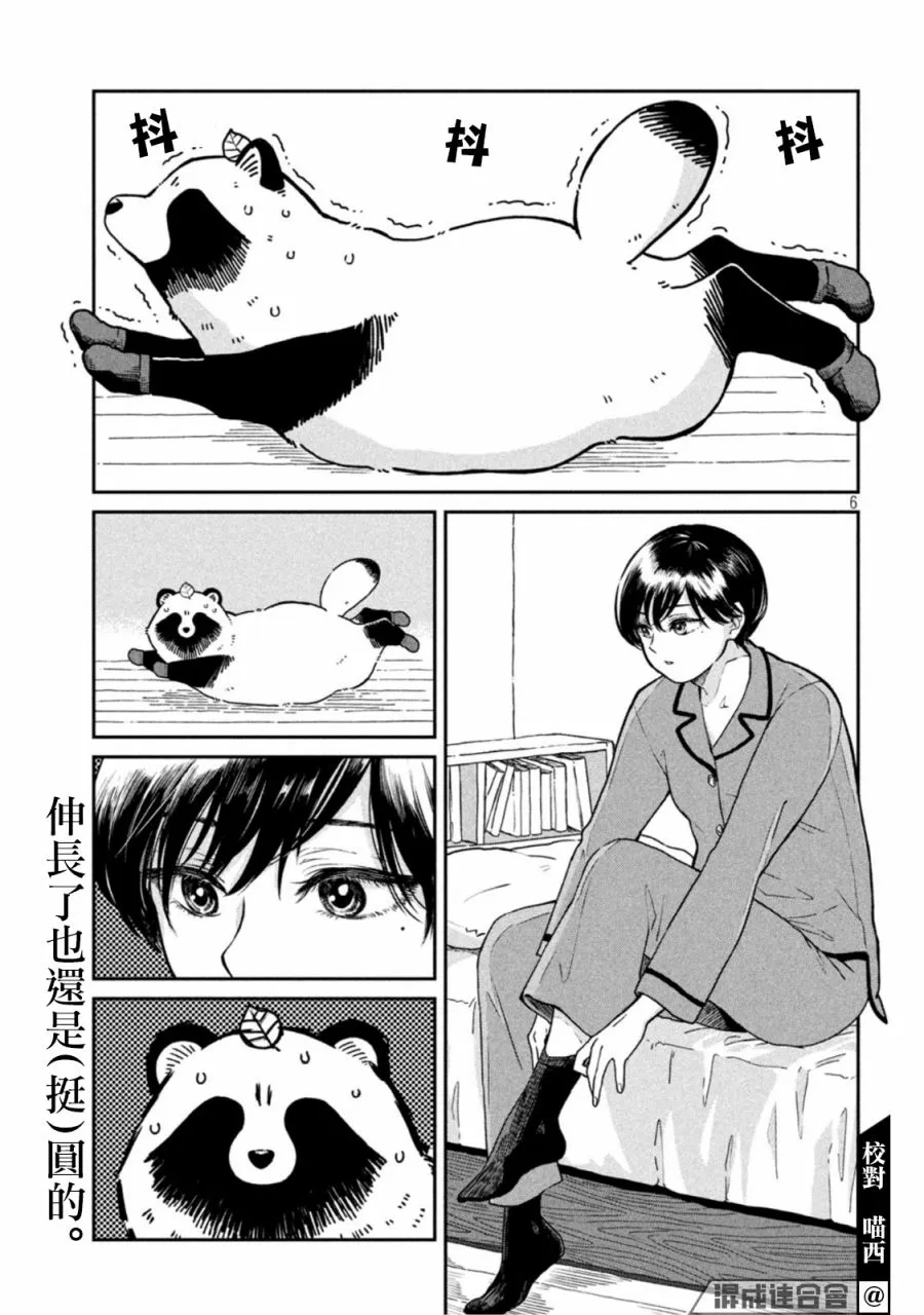 第45话 第6页