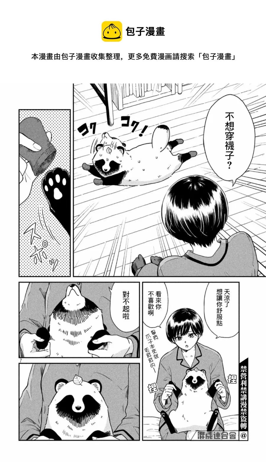 第45话 第7页